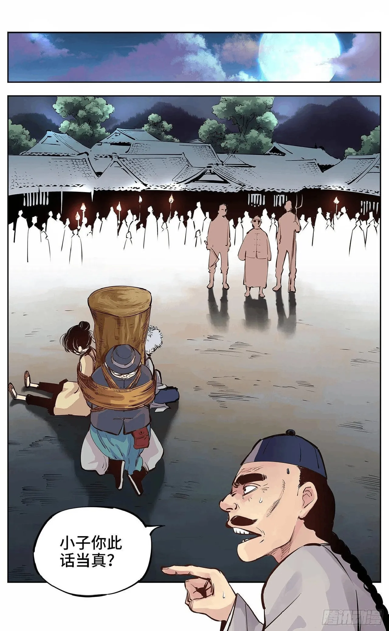 日月同错1-20回 - Image 235