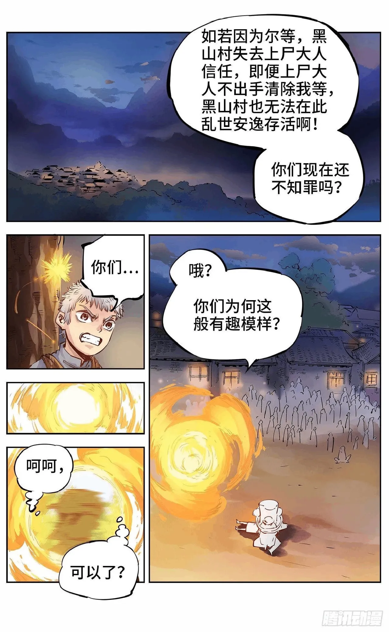 日月同错1-20回 - Image 238