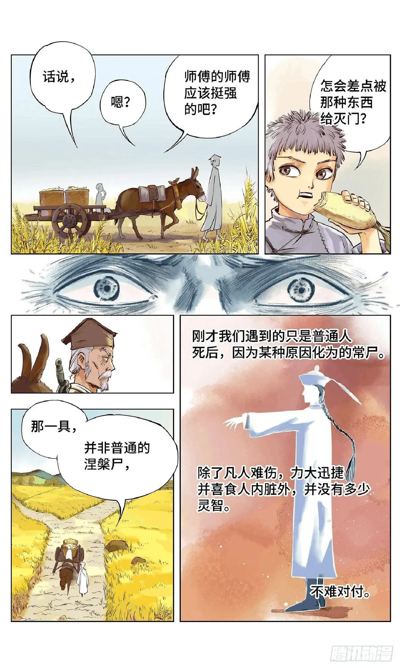 日月同错1-20回 - Image 24