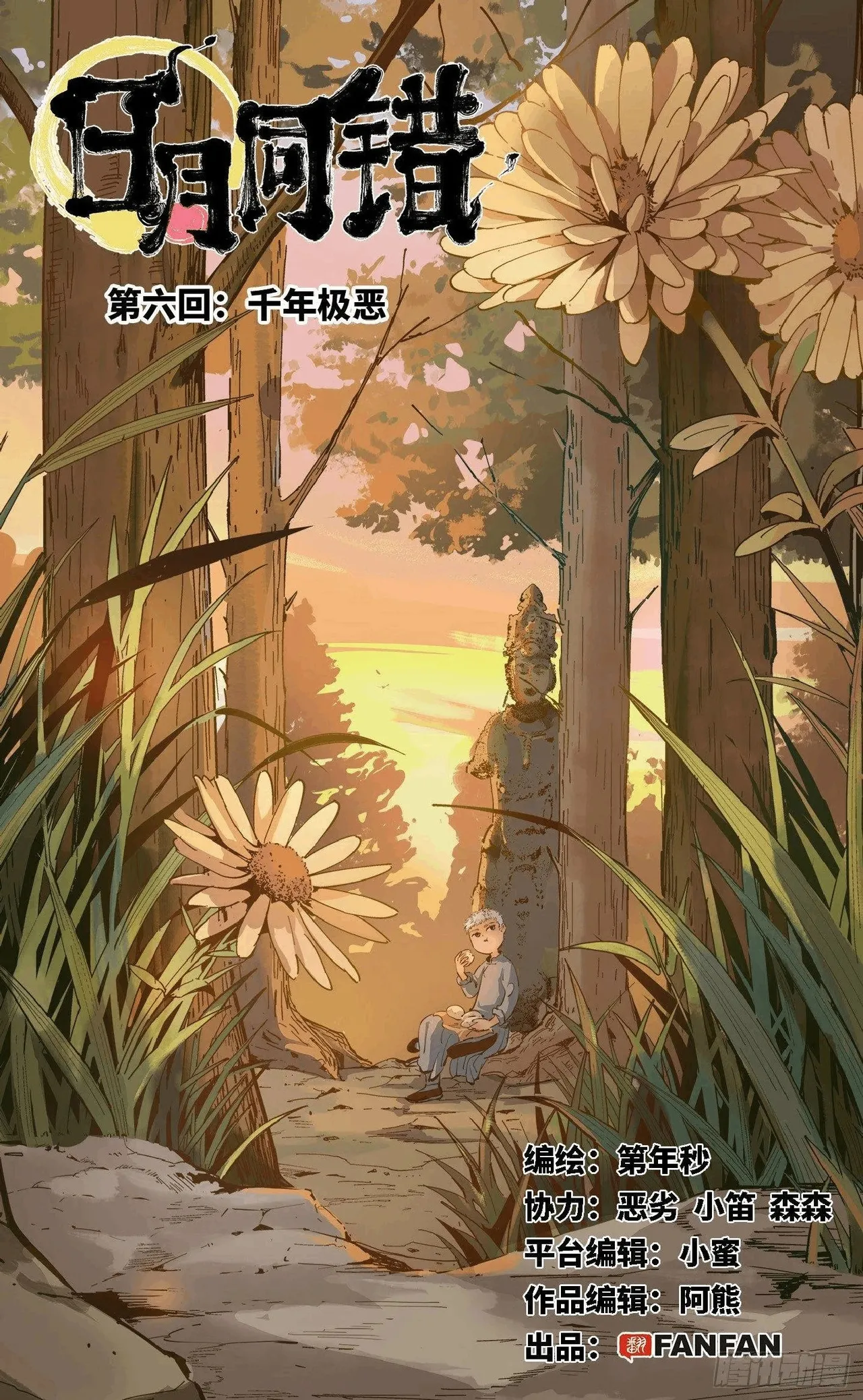 日月同错1-20回 - Image 242