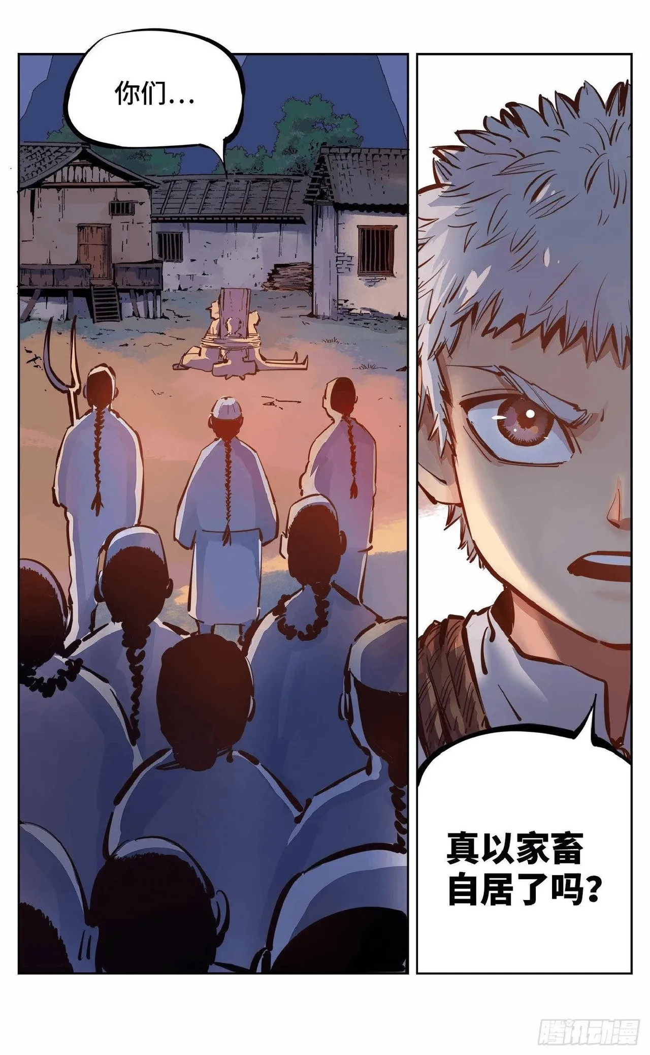 日月同错1-20回 - Image 243