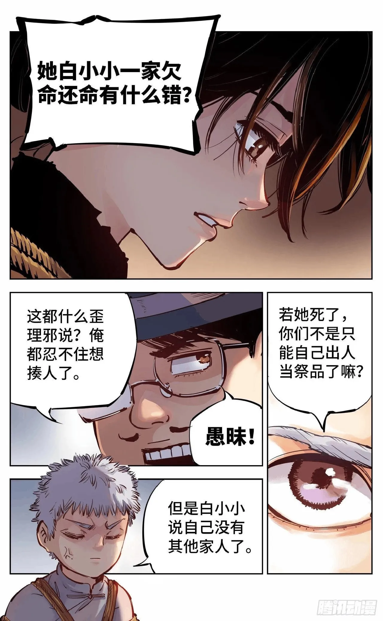 日月同错1-20回 - Image 247