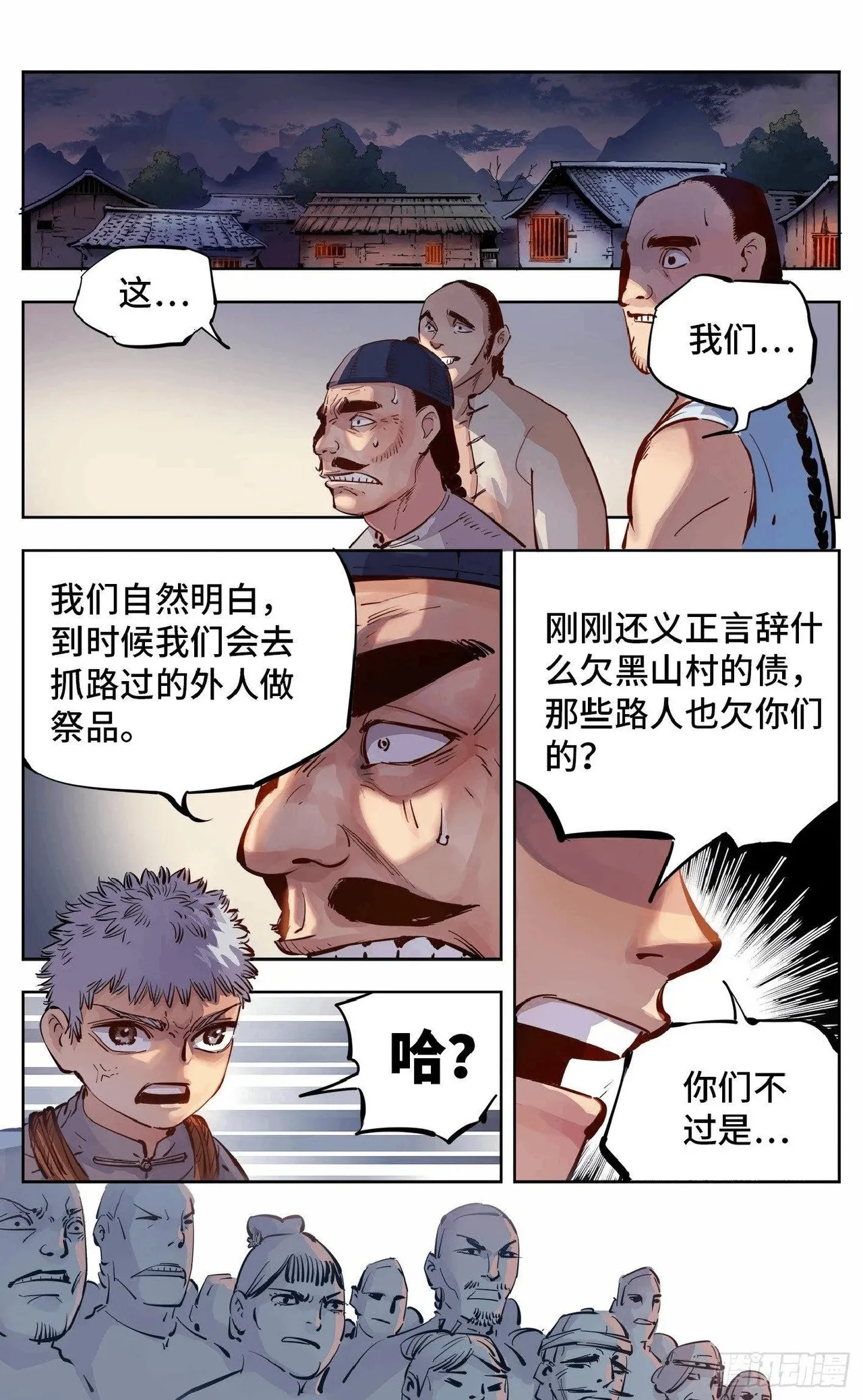 日月同错1-20回 - Image 248