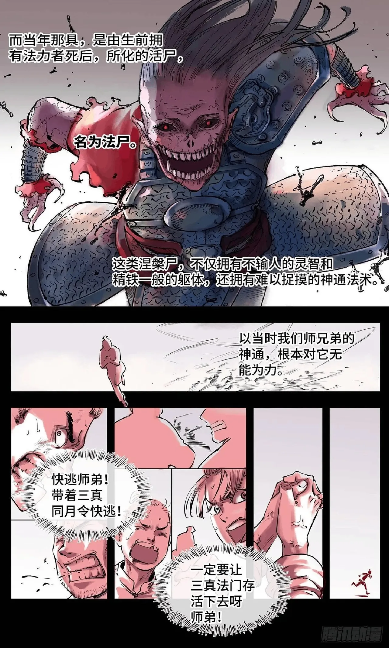 日月同错1-20回 - Image 25