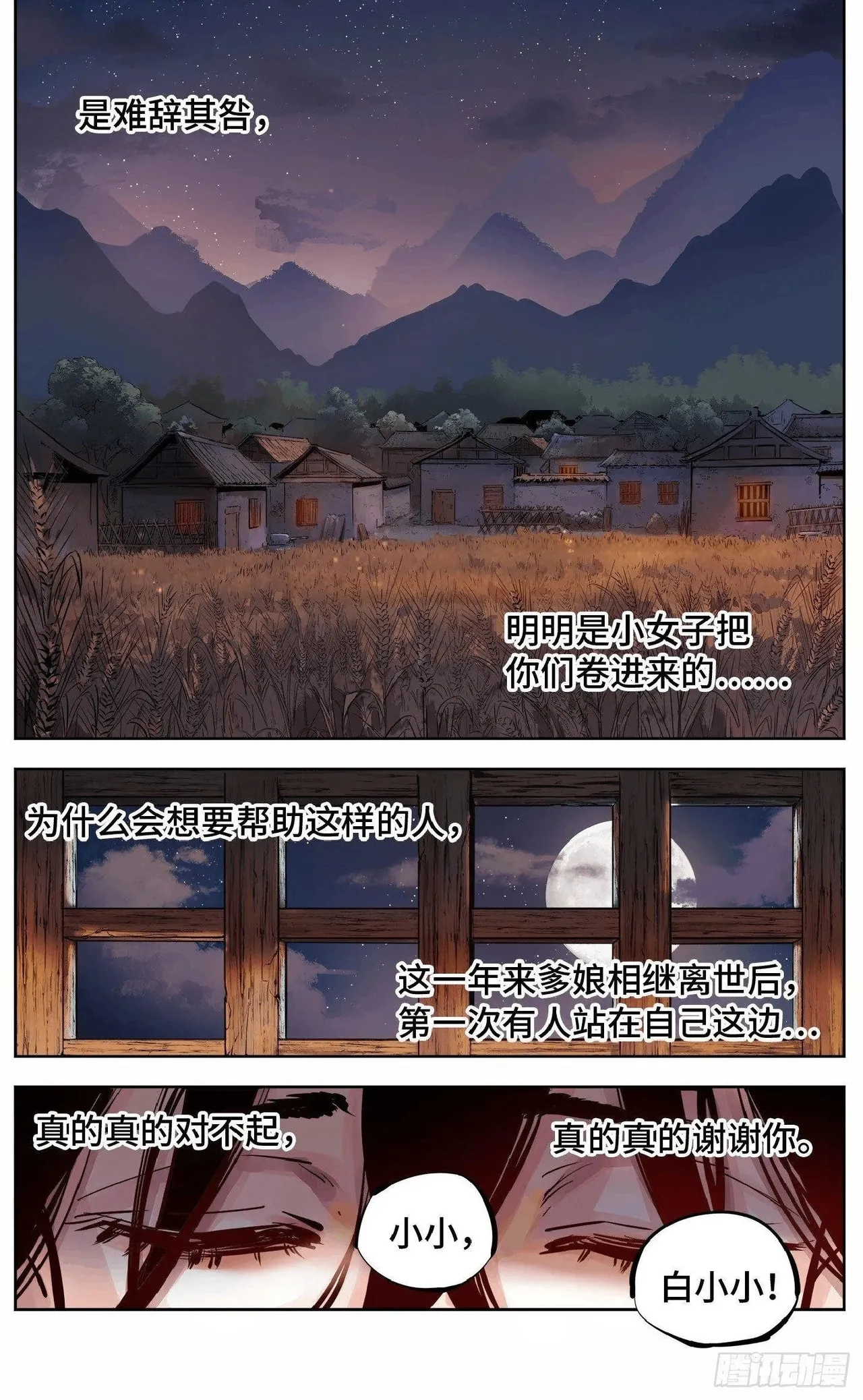 日月同错1-20回 - Image 251