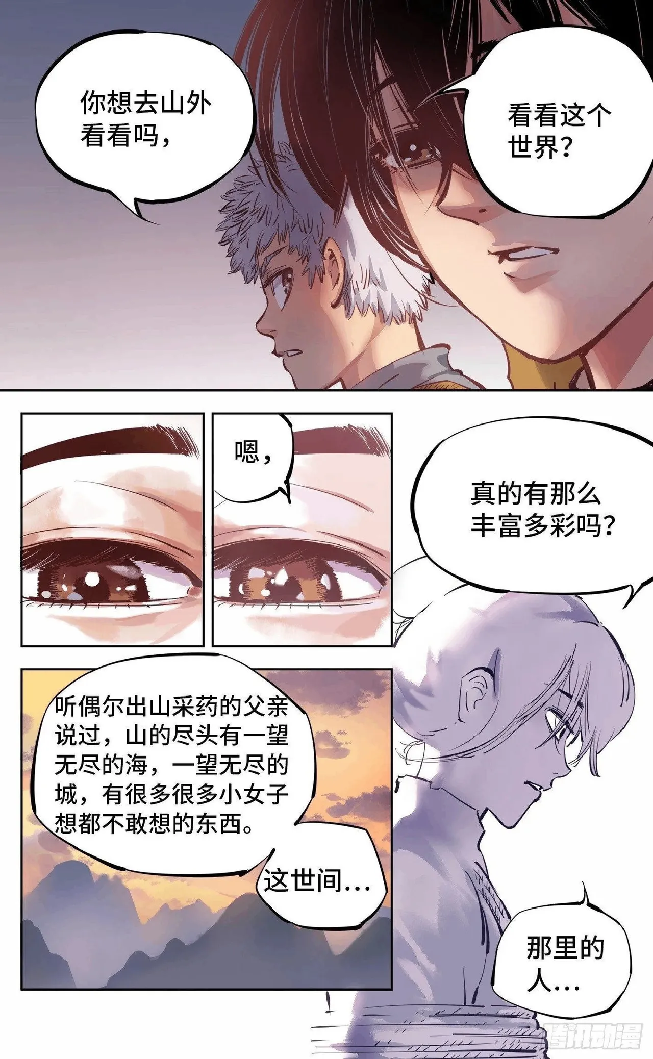 日月同错1-20回 - Image 252