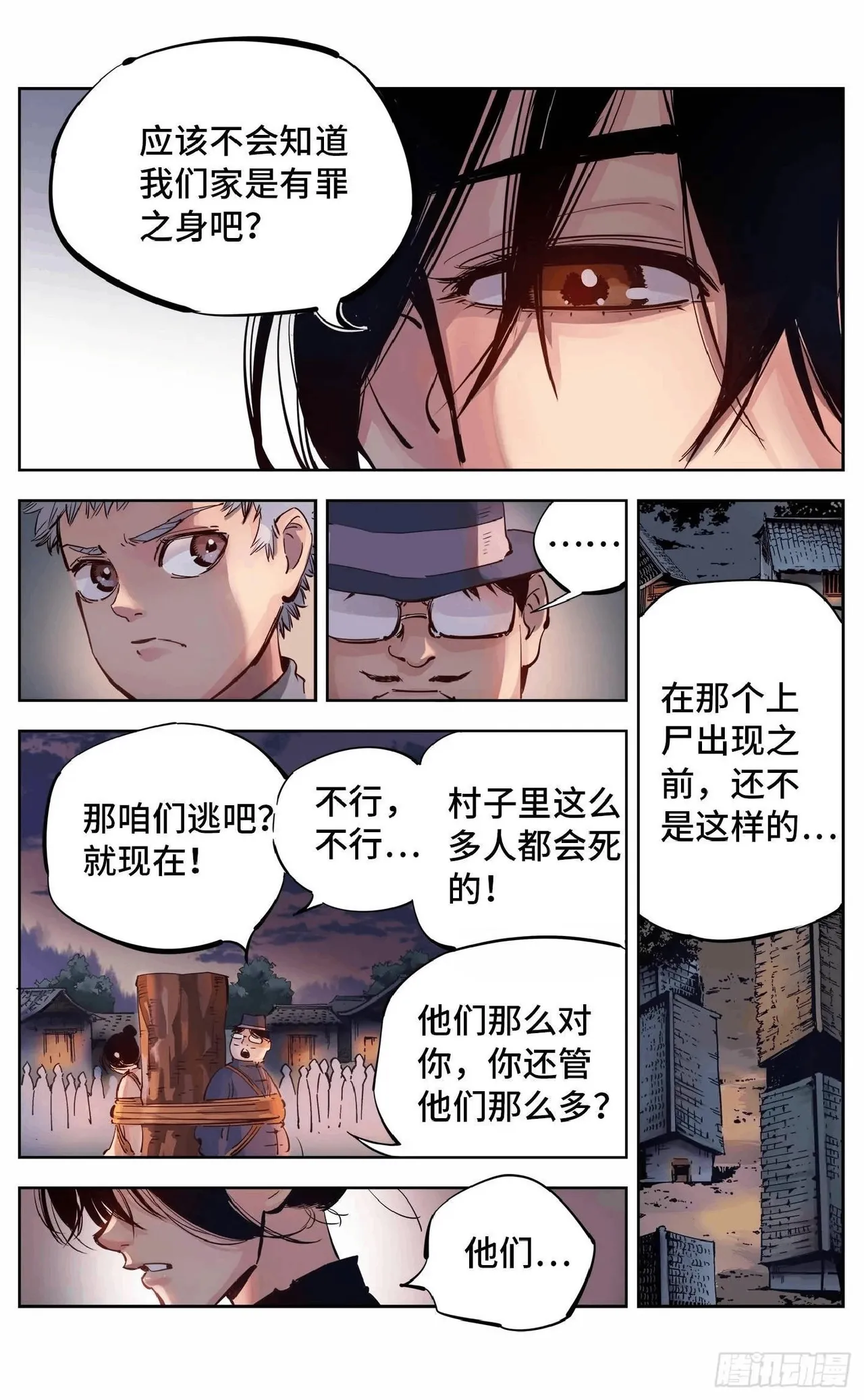 日月同错1-20回 - Image 253