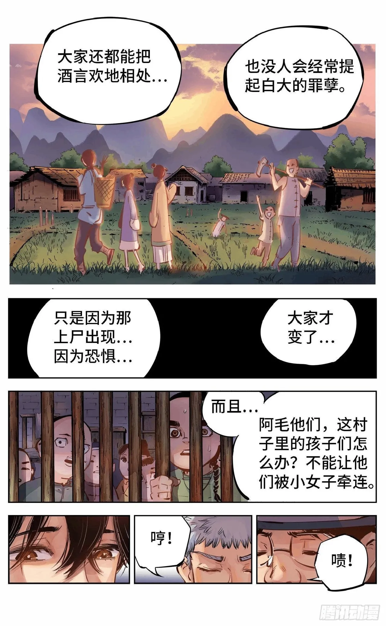 日月同错1-20回 - Image 254