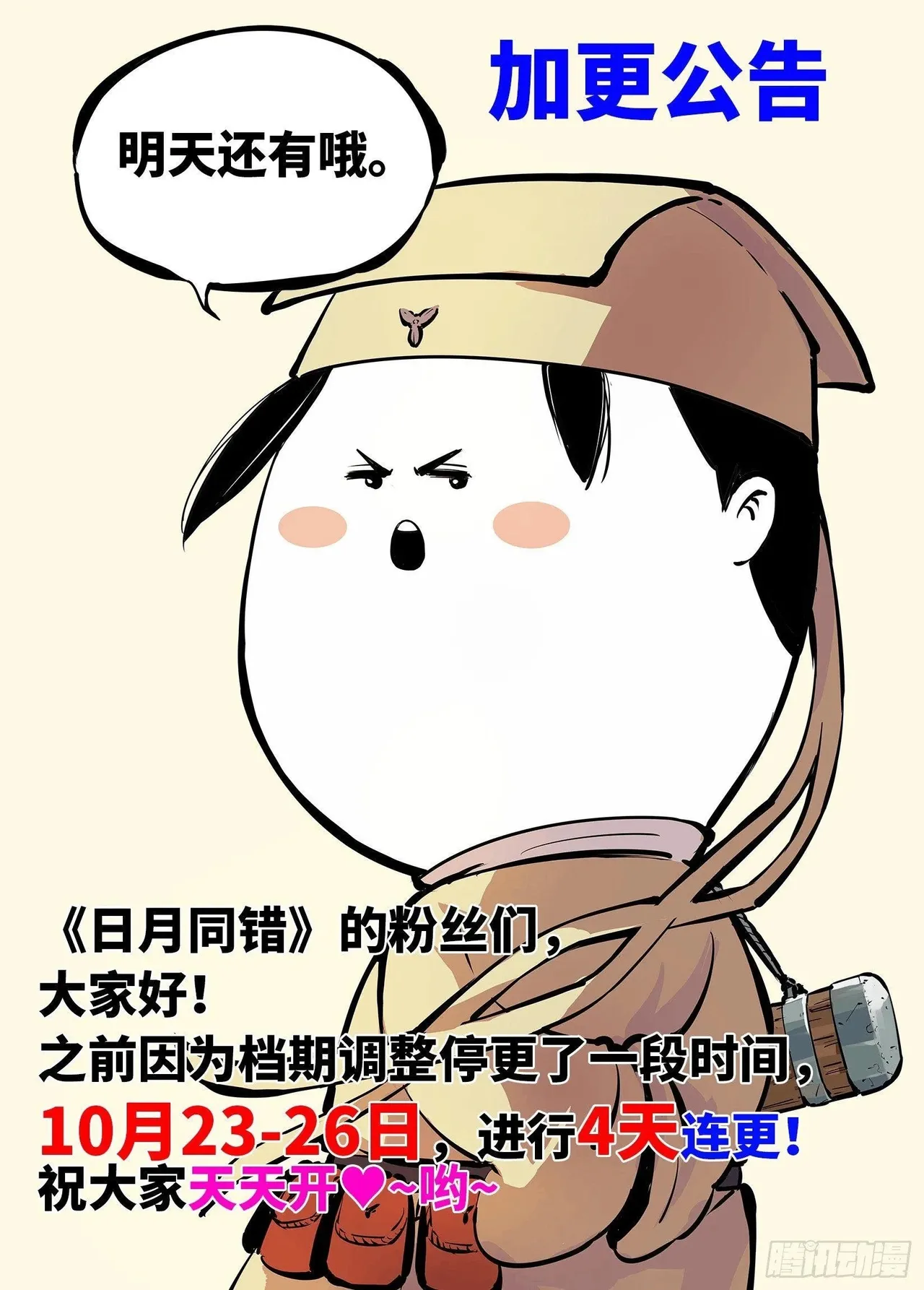 日月同错1-20回 - Image 257