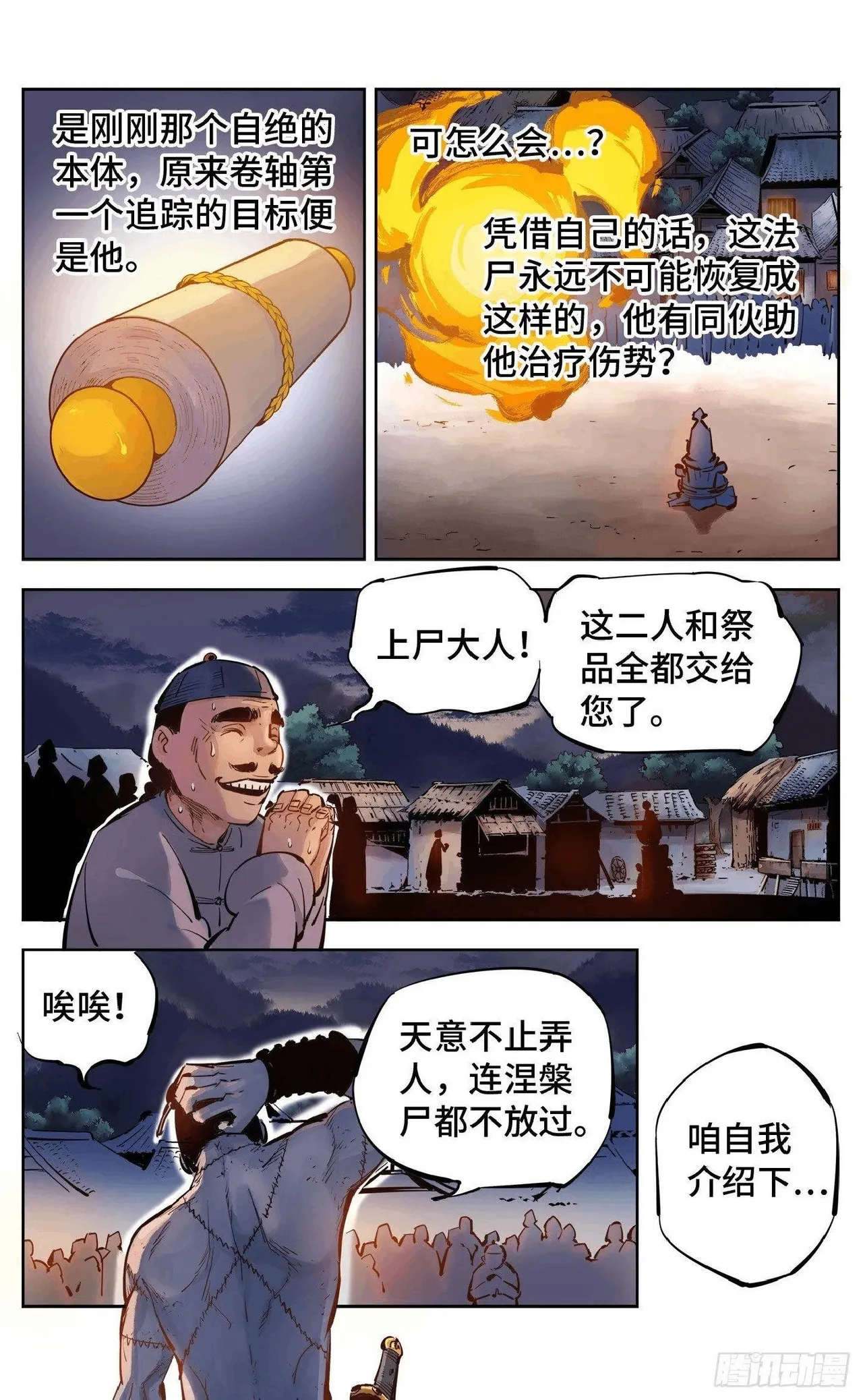 日月同错1-20回 - Image 259