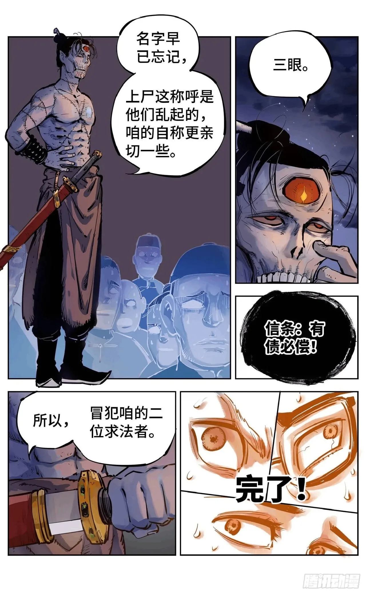 日月同错1-20回 - Image 260