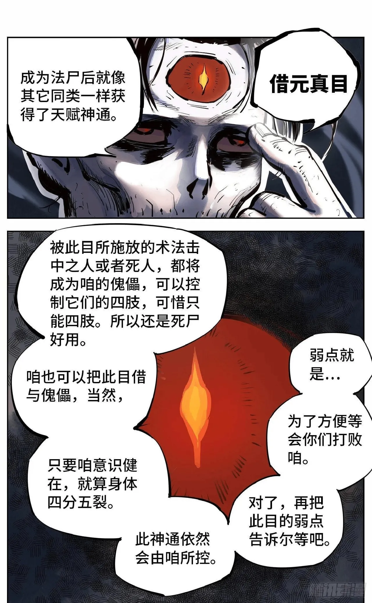 日月同错1-20回 - Image 263