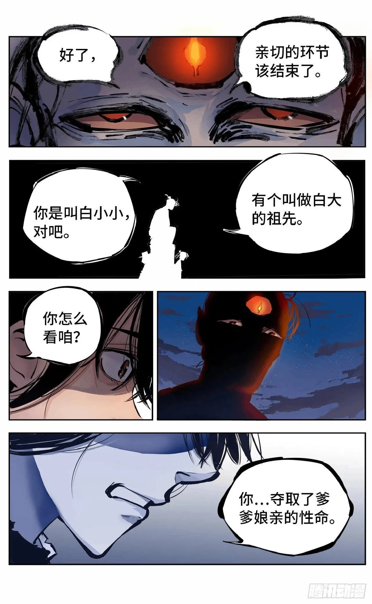 日月同错1-20回 - Image 265