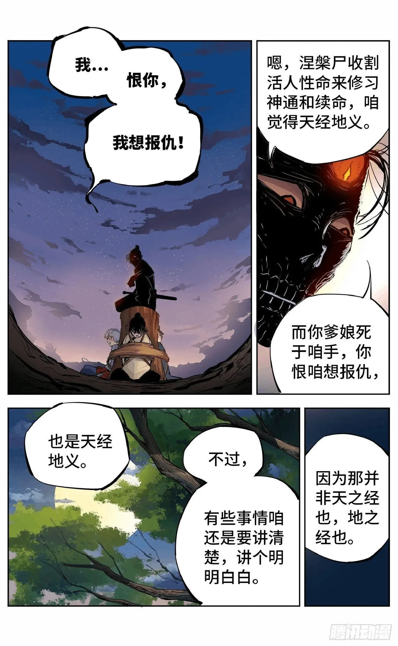 日月同错1-20回 - Image 266