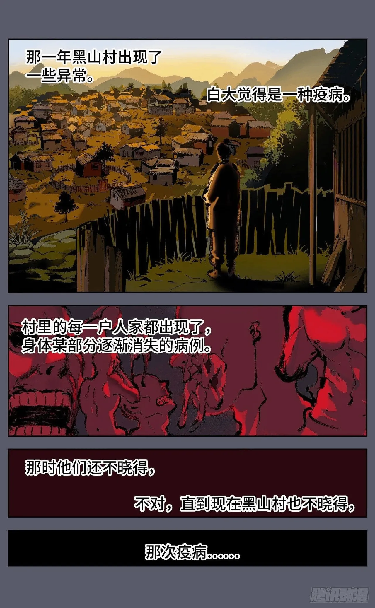 日月同错1-20回 - Image 269