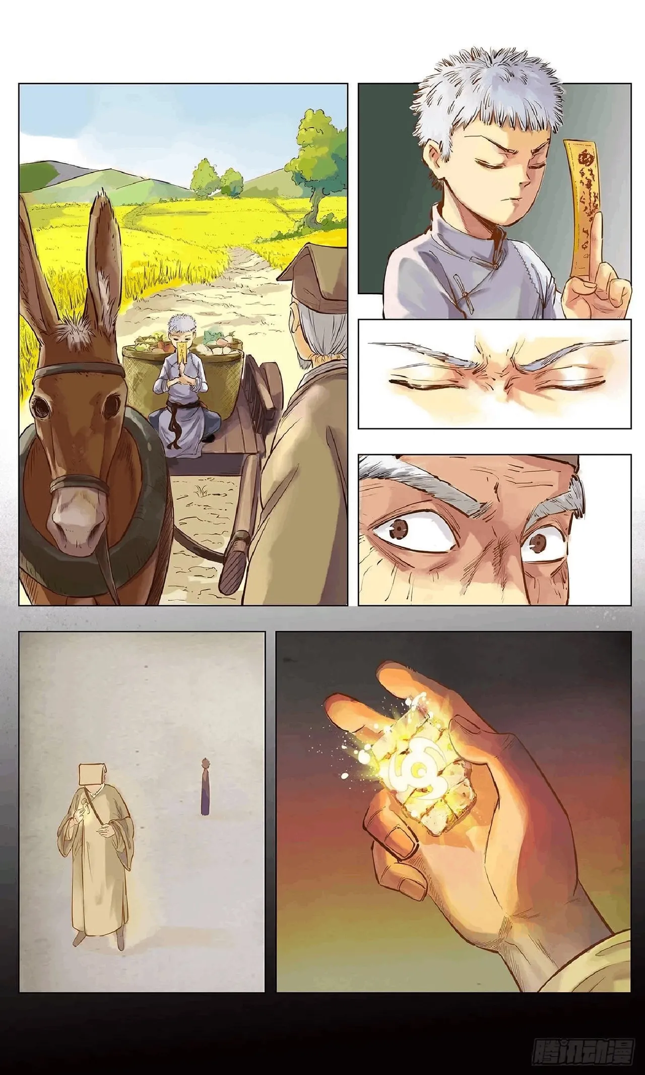 日月同错1-20回 - Image 27