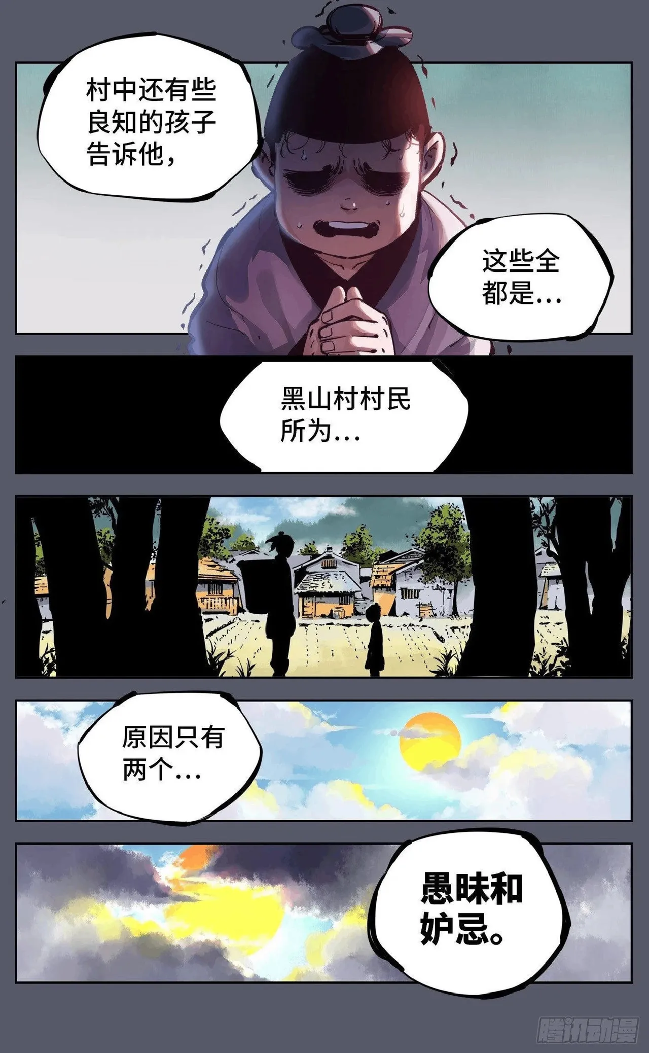 日月同错1-20回 - Image 278