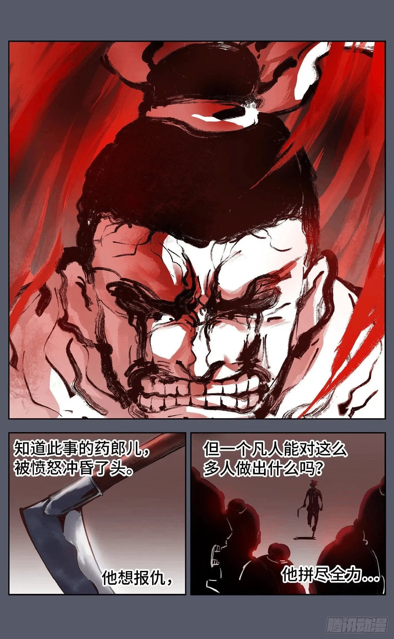 日月同错1-20回 - Image 282