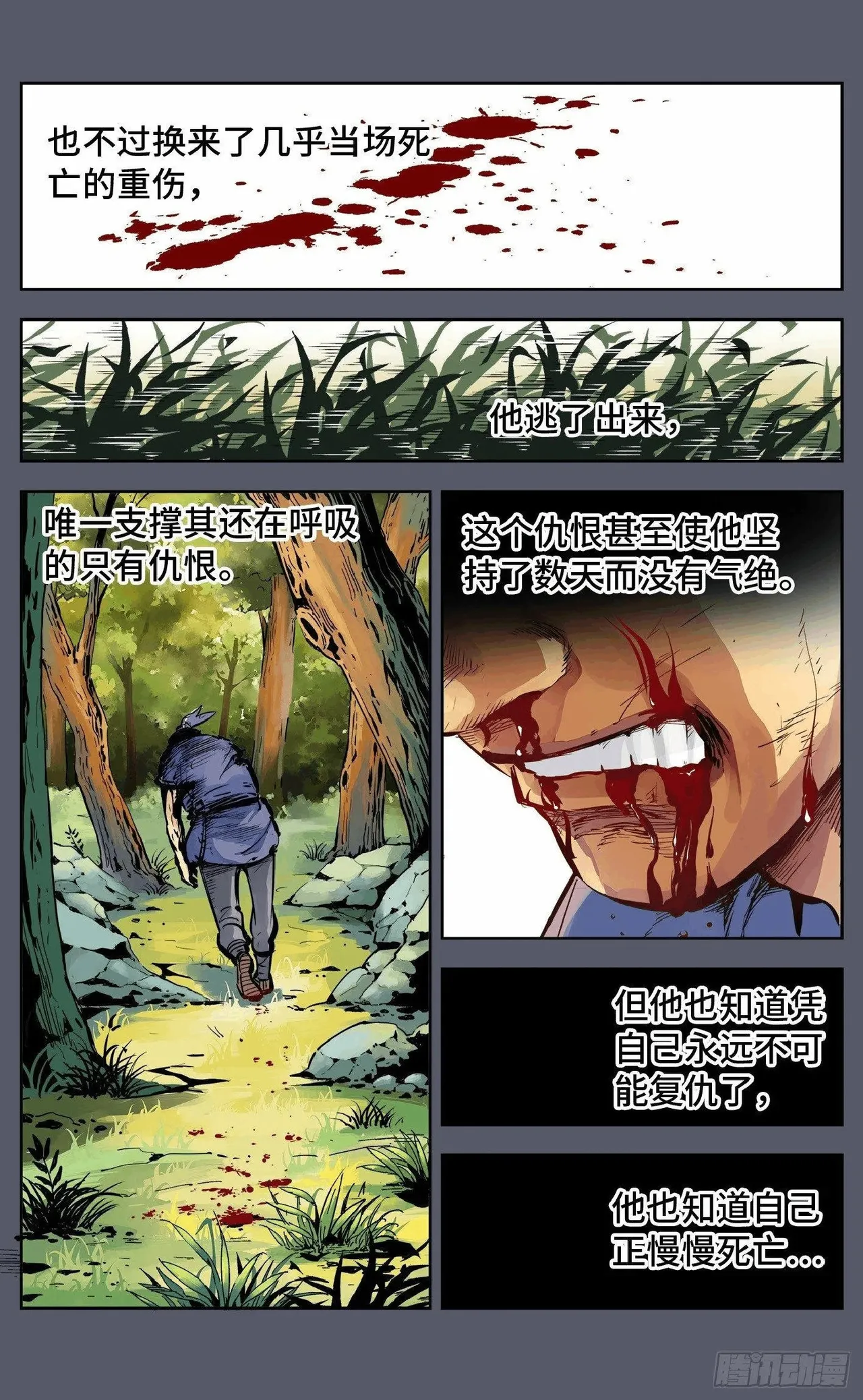 日月同错1-20回 - Image 283