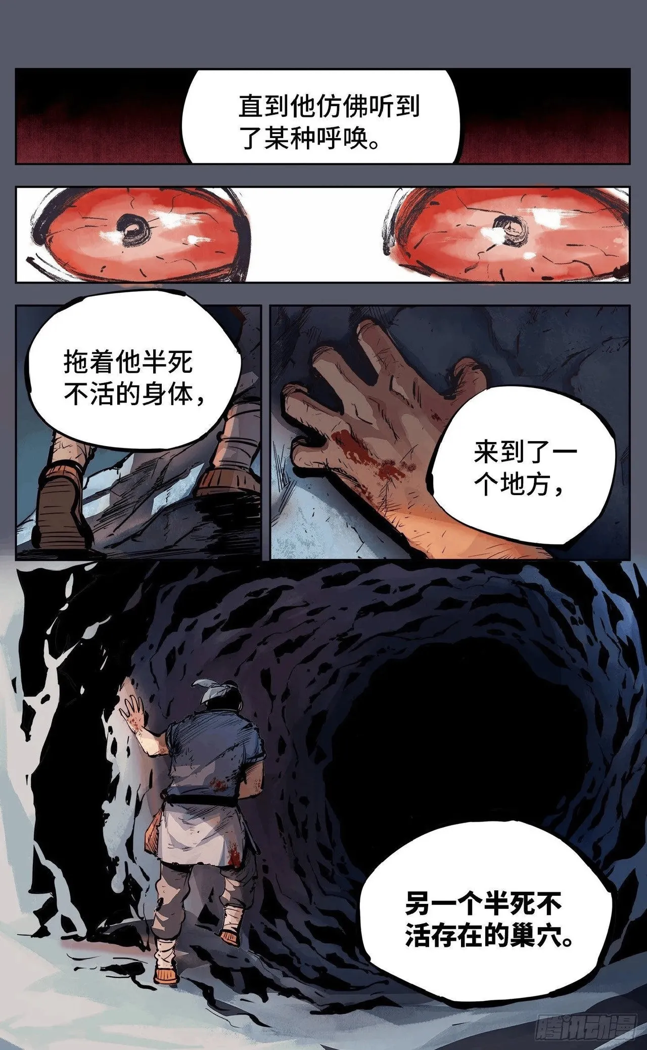 日月同错1-20回 - Image 284