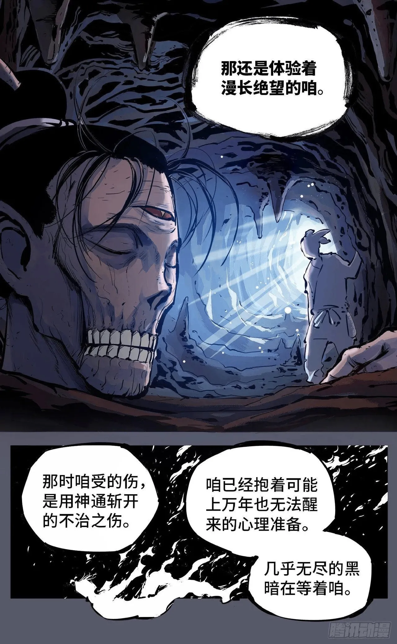 日月同错1-20回 - Image 285