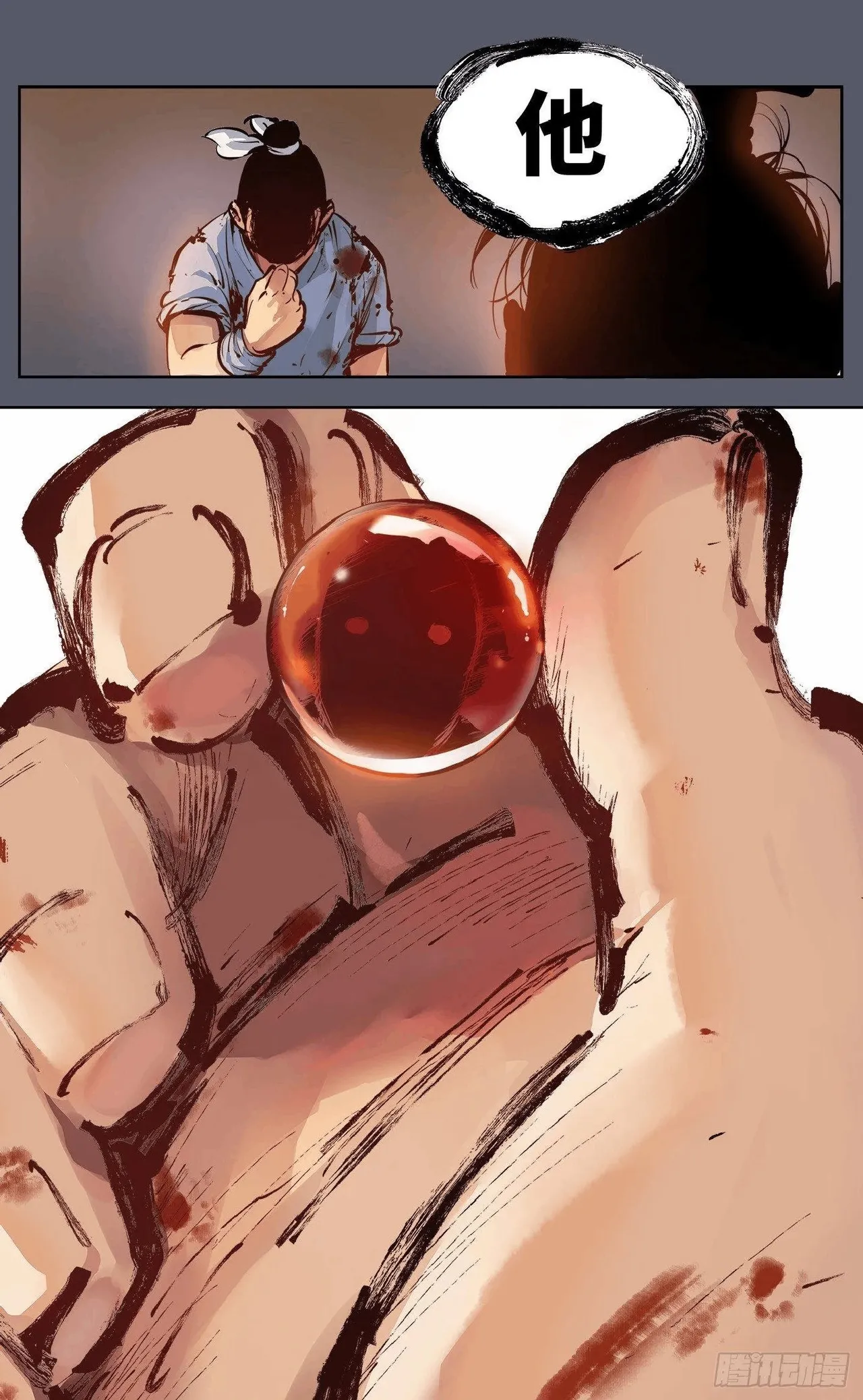 日月同错1-20回 - Image 287