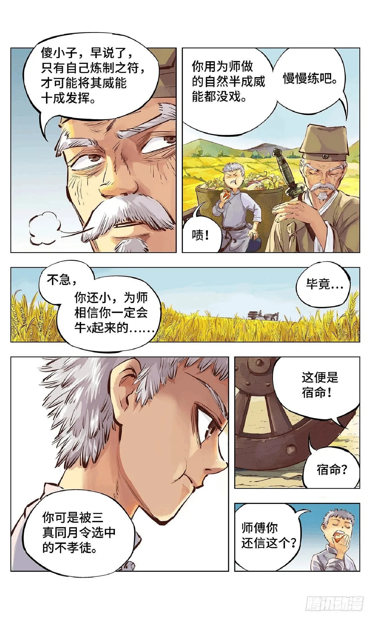 日月同错1-20回 - Image 29