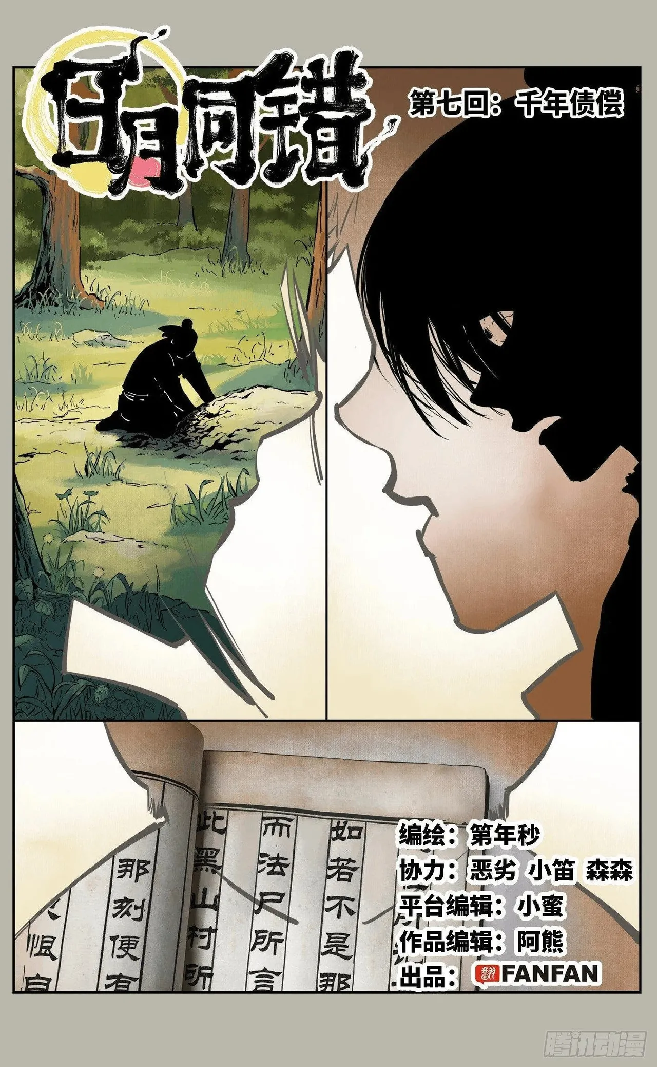 日月同错1-20回 - Image 290