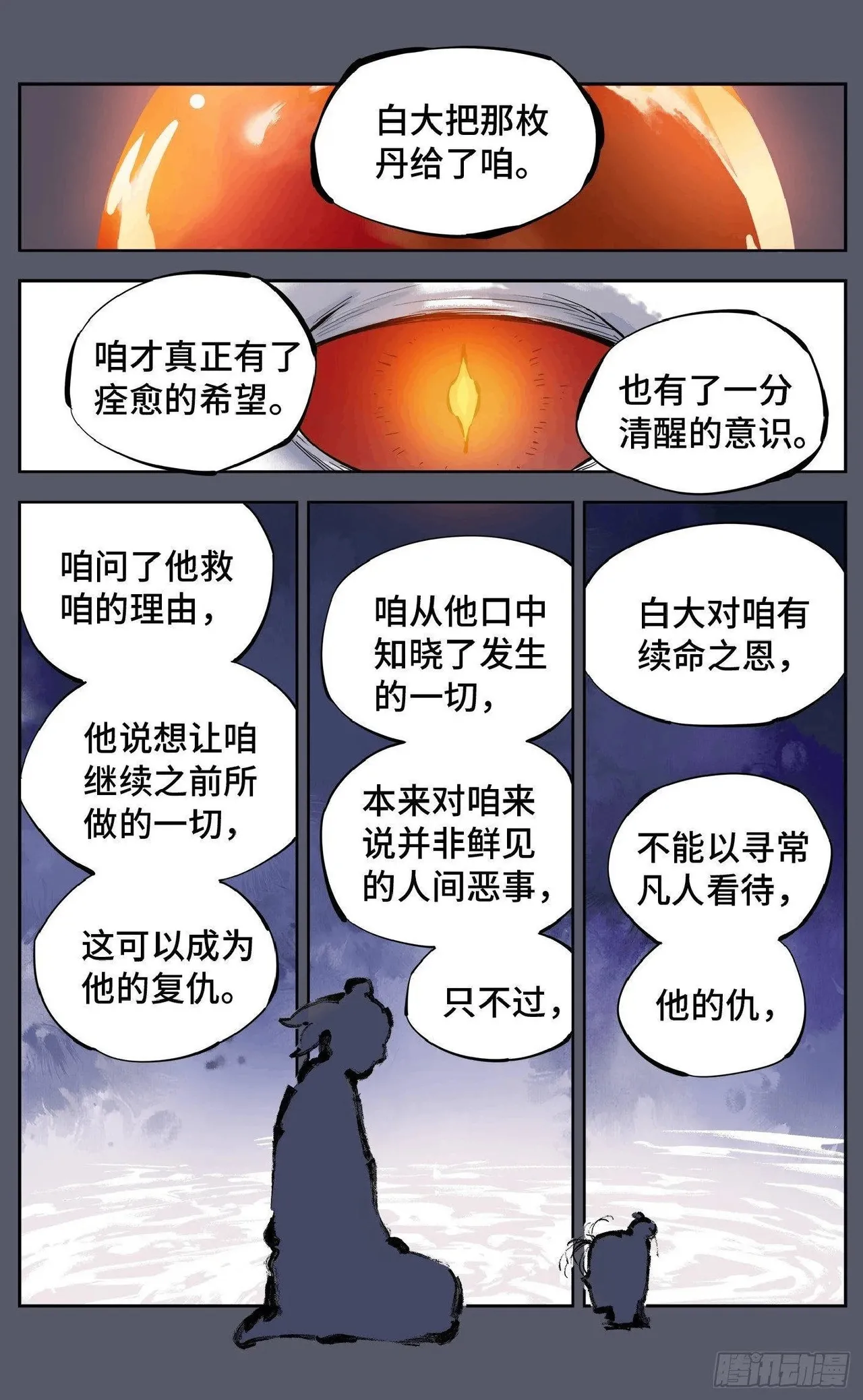 日月同错1-20回 - Image 291