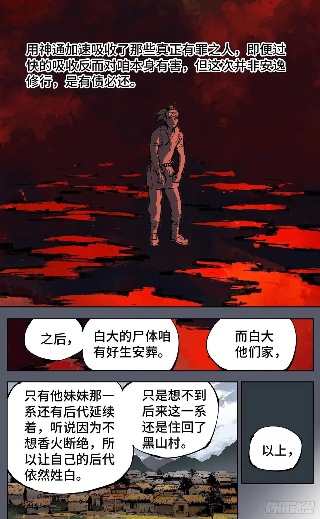 日月同错1-20回 - Image 294