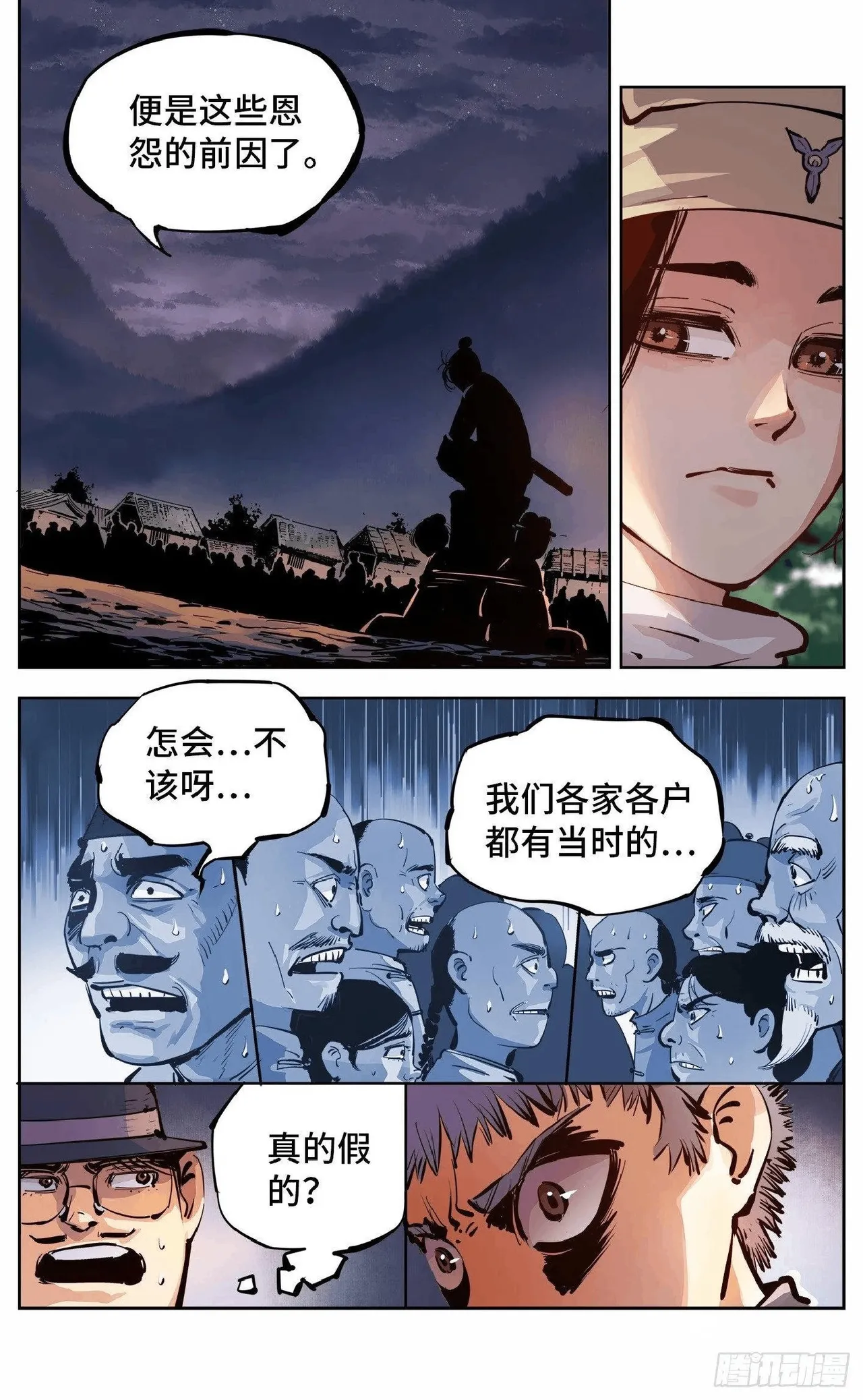 日月同错1-20回 - Image 295