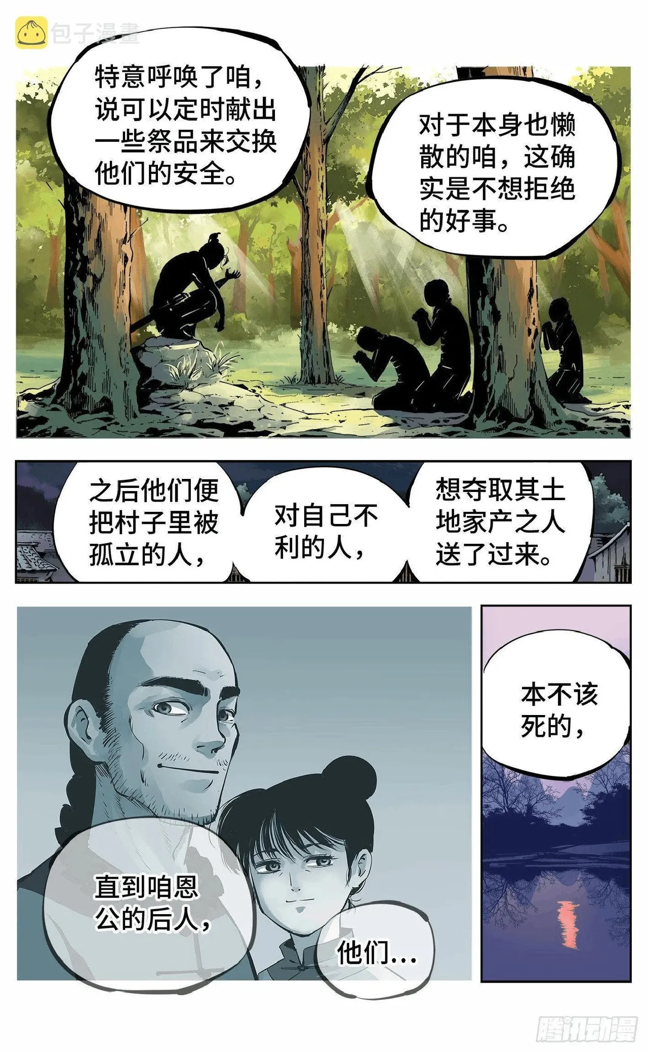 日月同错1-20回 - Image 298