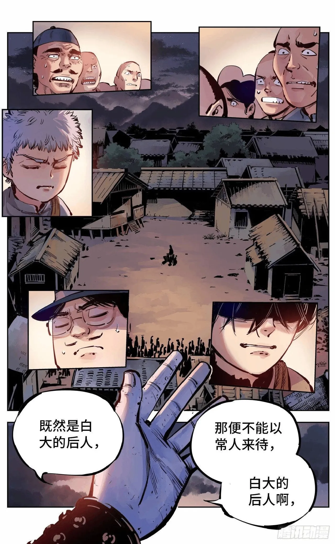 日月同错1-20回 - Image 299