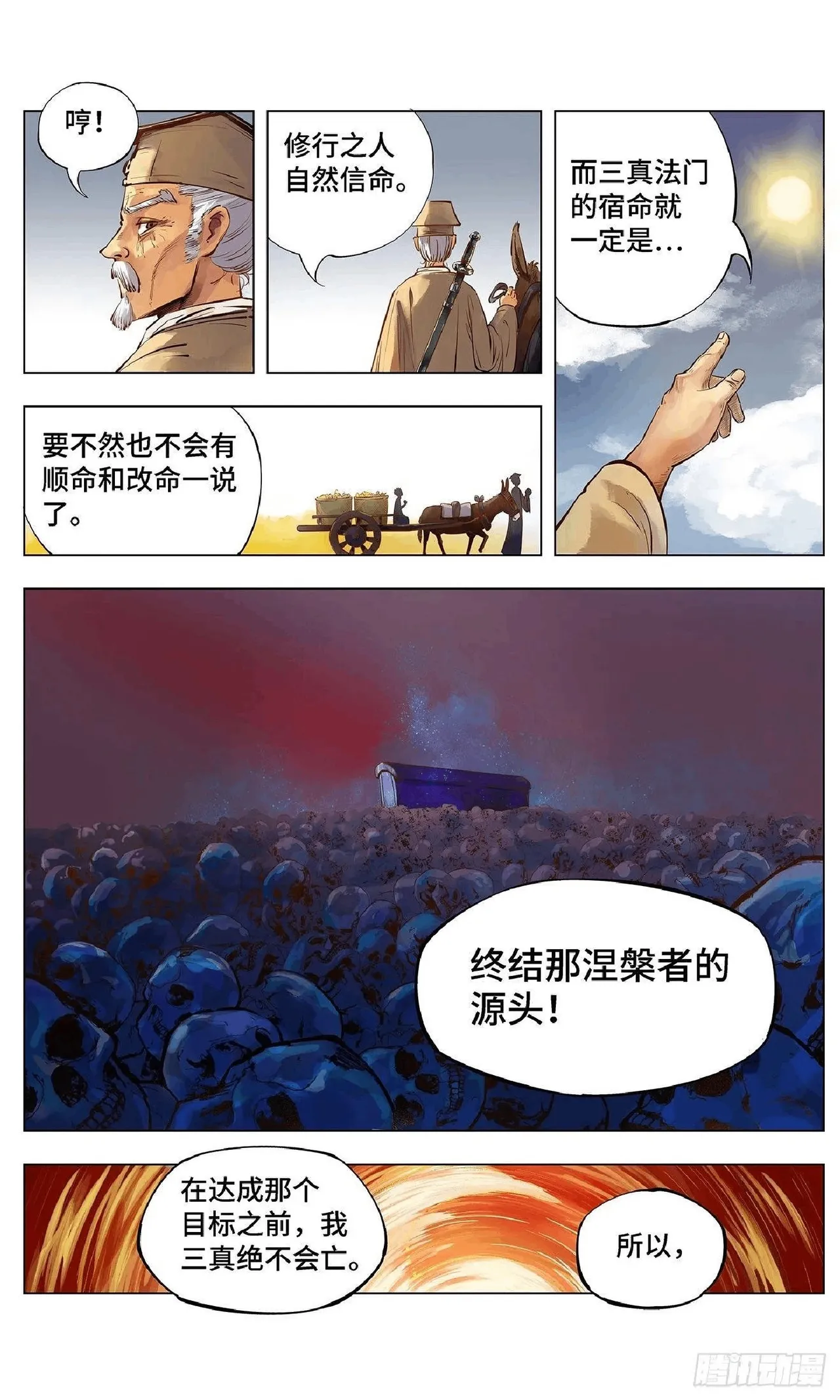 日月同错1-20回 - Image 30