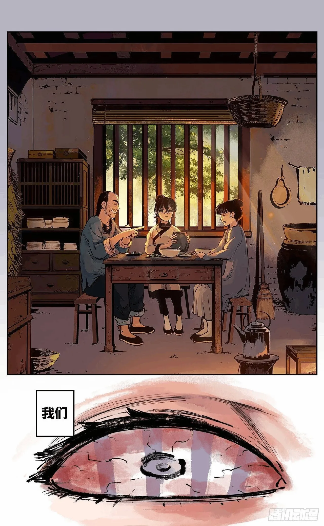 日月同错1-20回 - Image 303