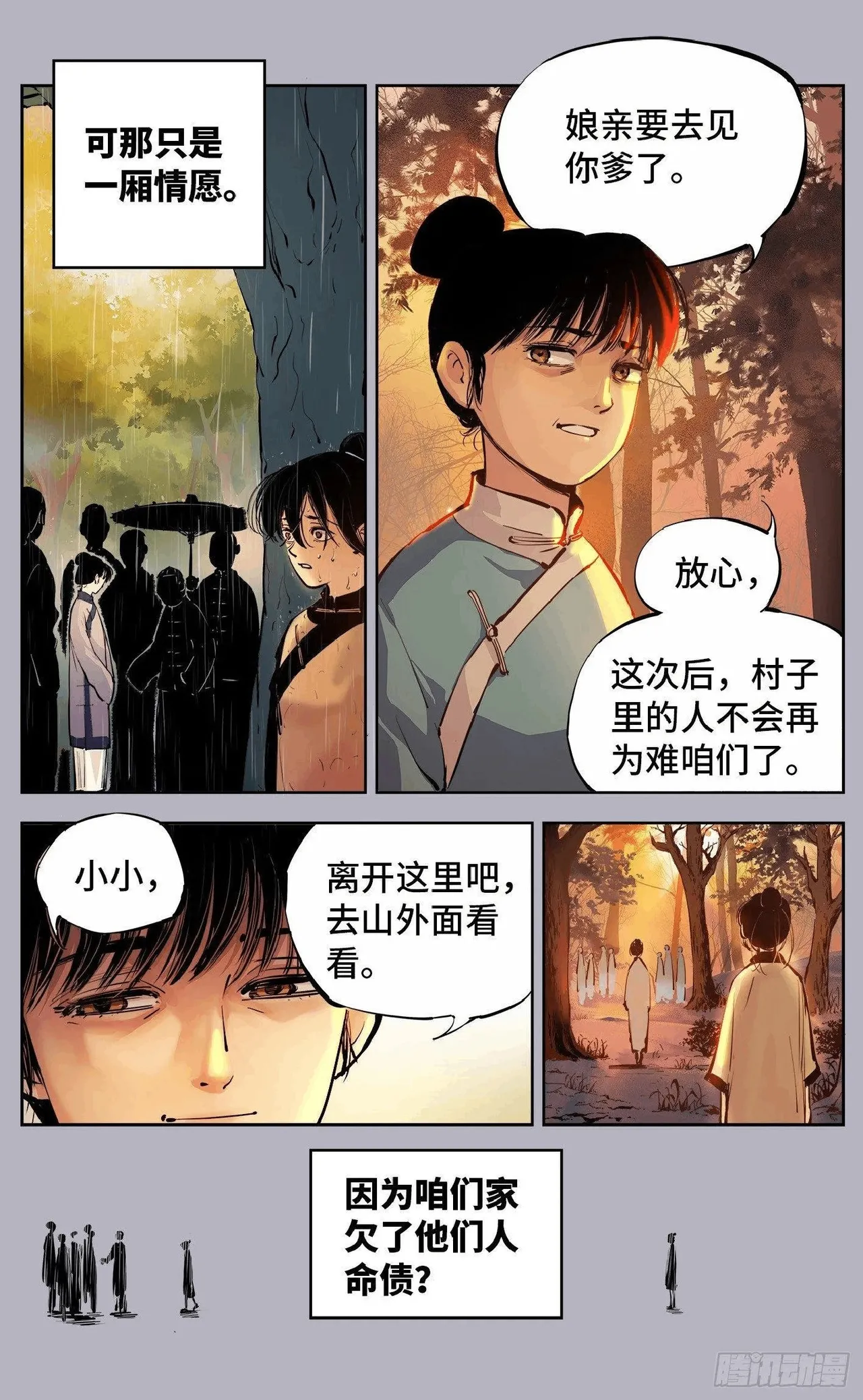 日月同错1-20回 - Image 307