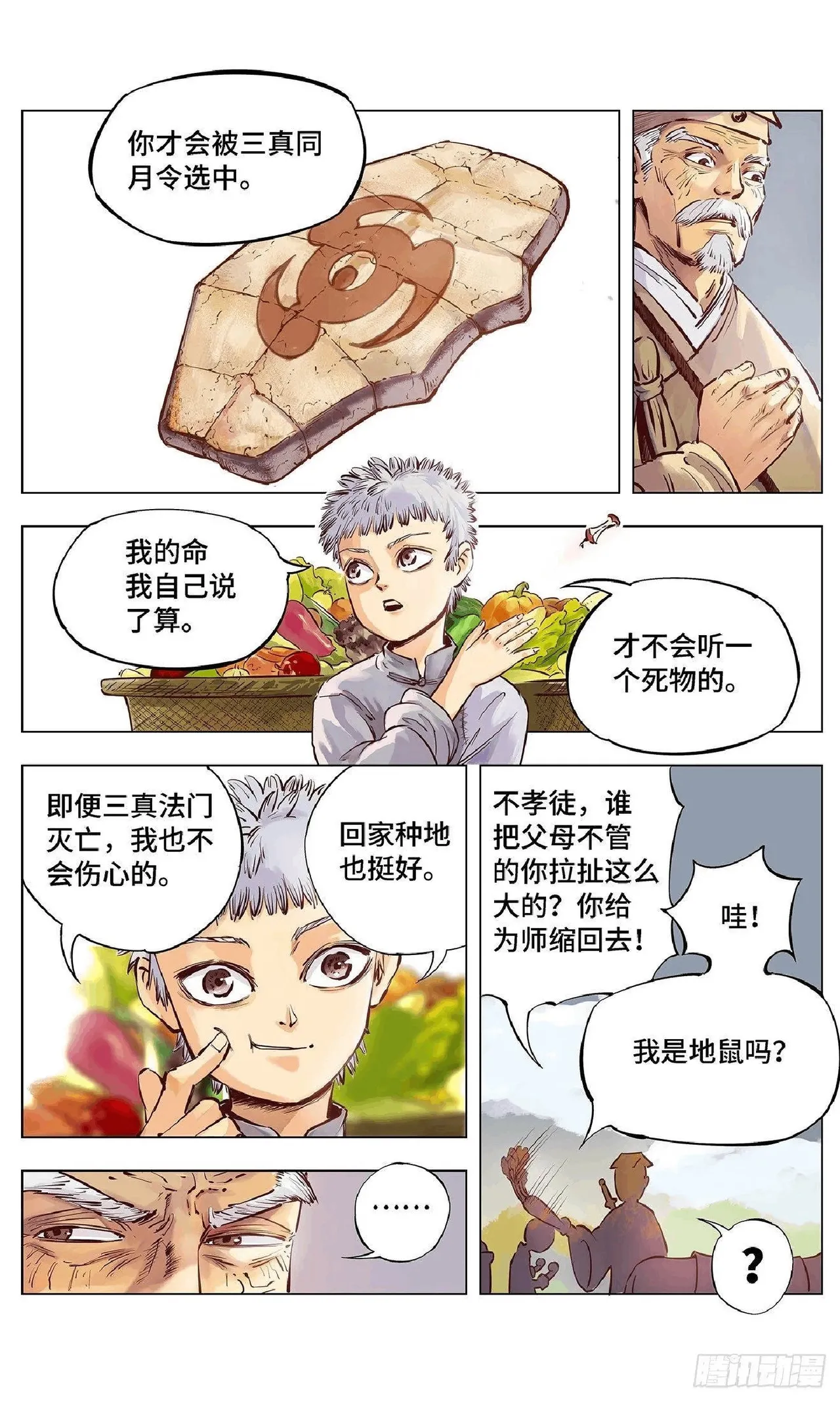 日月同错1-20回 - Image 31