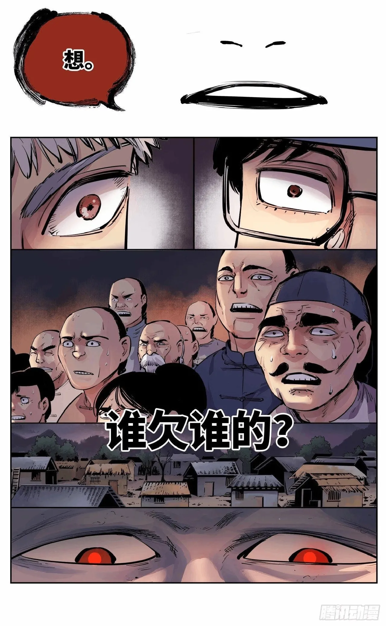 日月同错1-20回 - Image 310