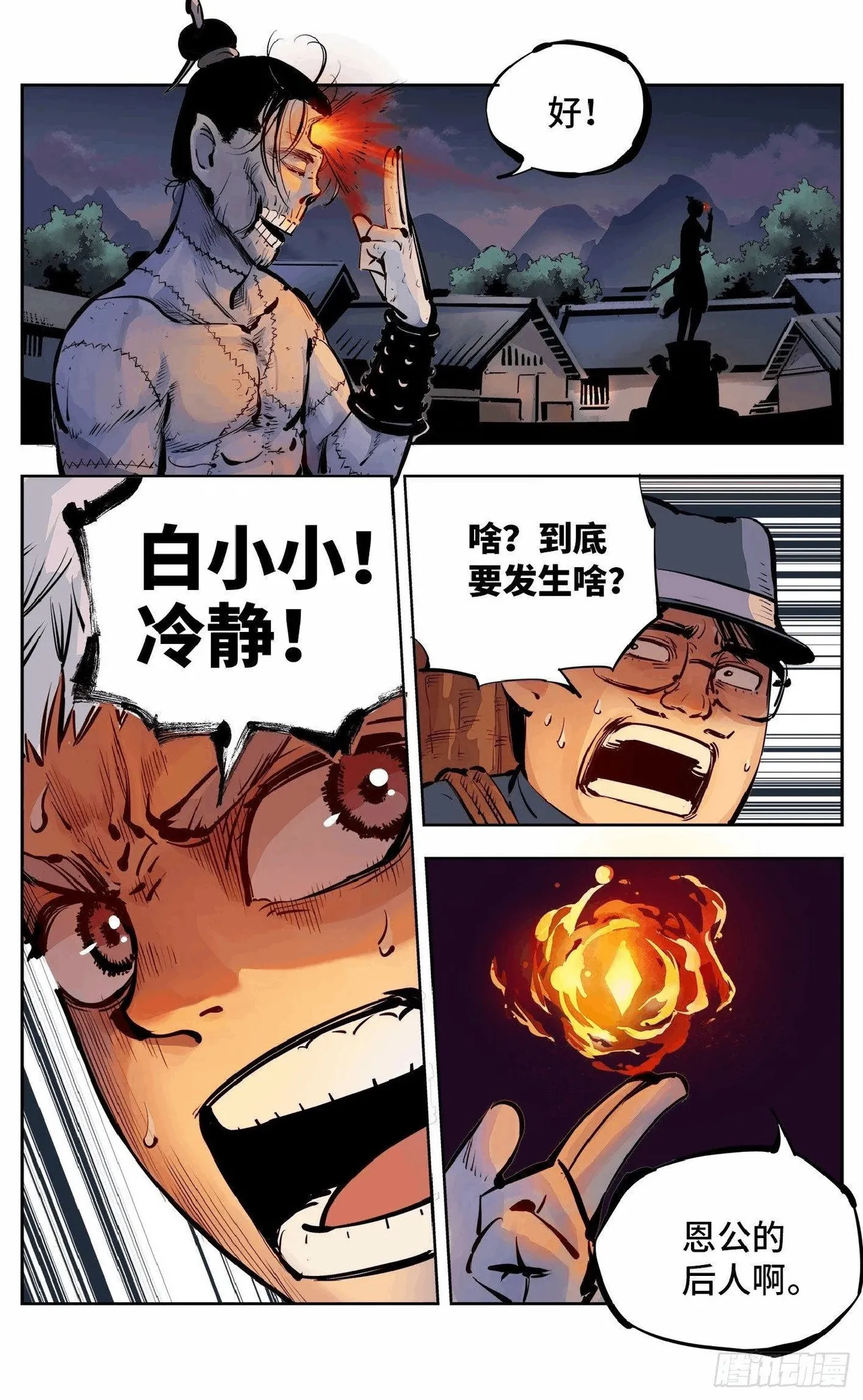 日月同错1-20回 - Image 311