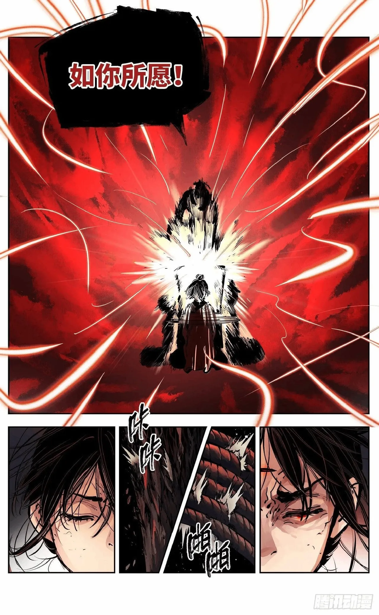 日月同错1-20回 - Image 312