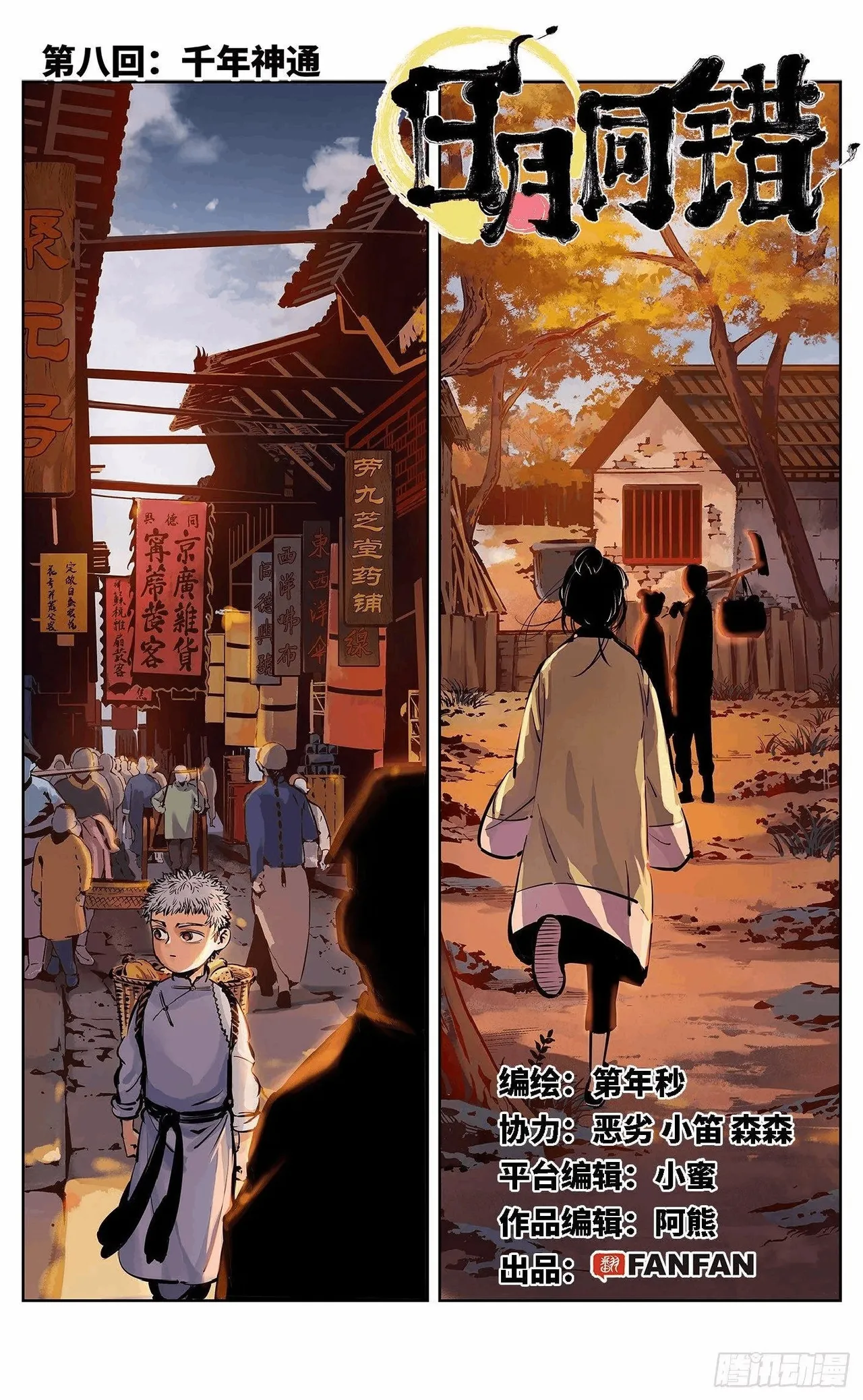 日月同错1-20回 - Image 316