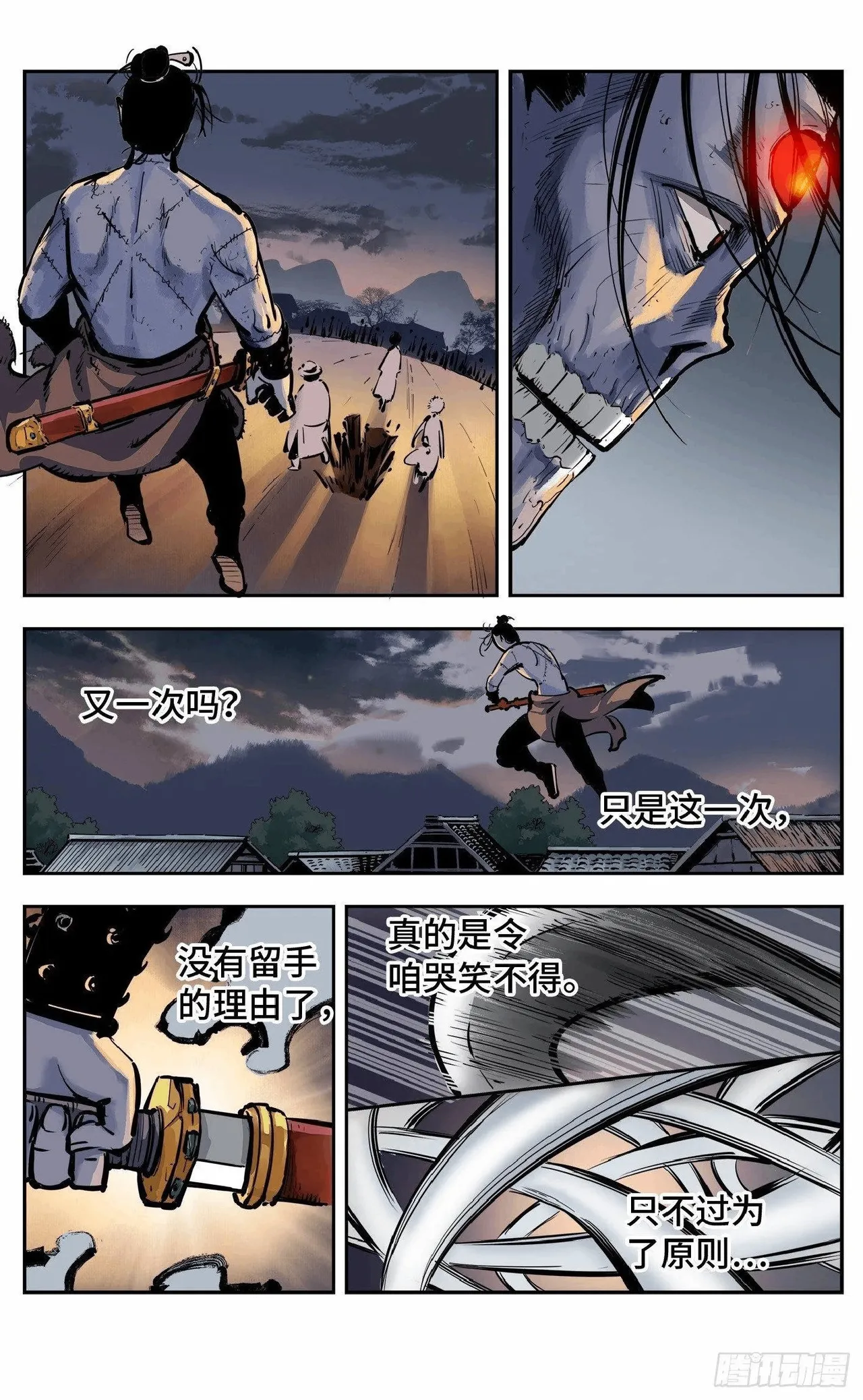 日月同错1-20回 - Image 320