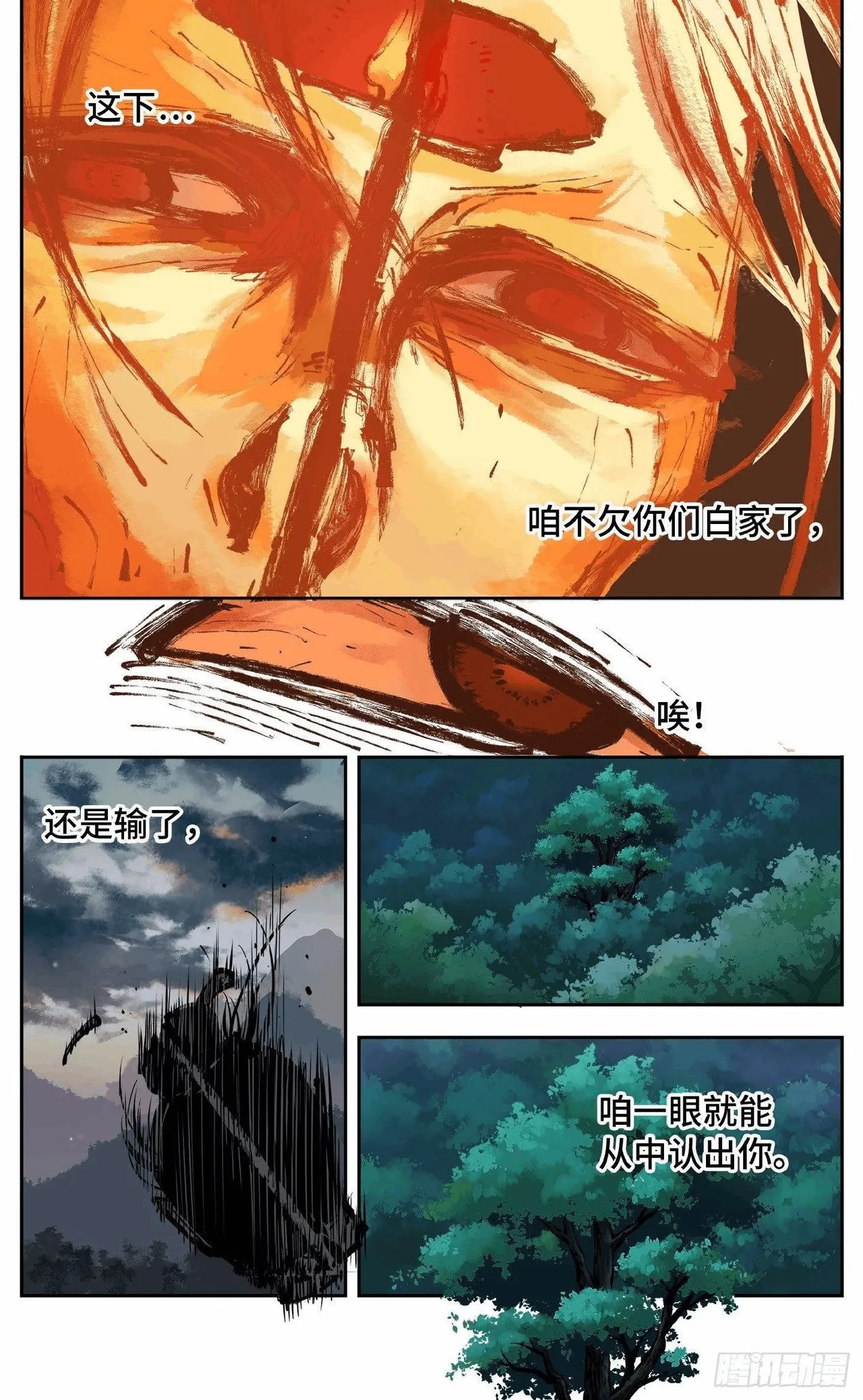 日月同错1-20回 - Image 322