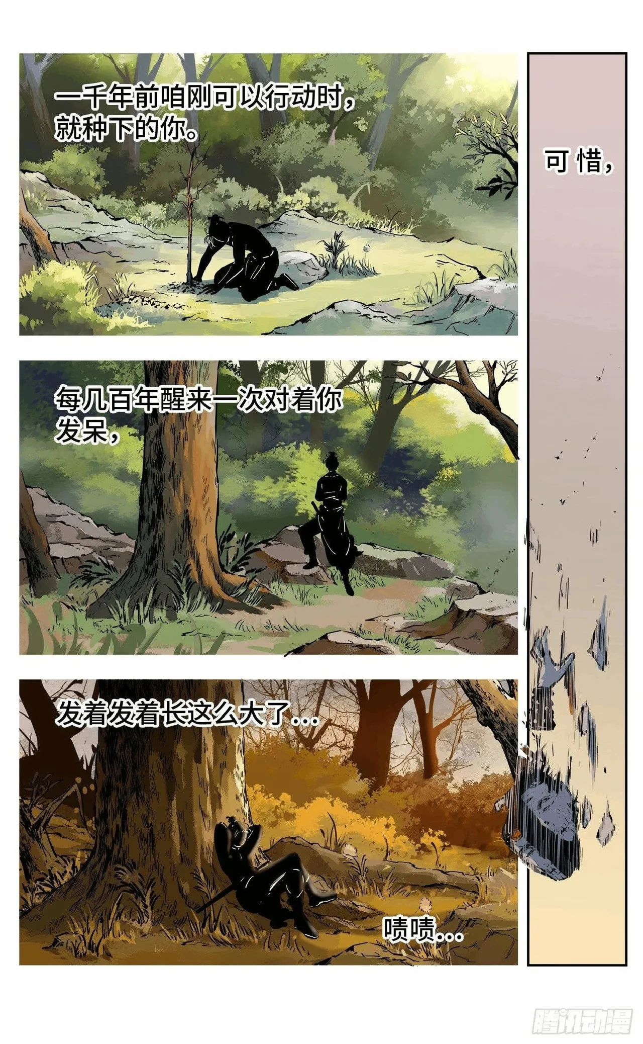 日月同错1-20回 - Image 323