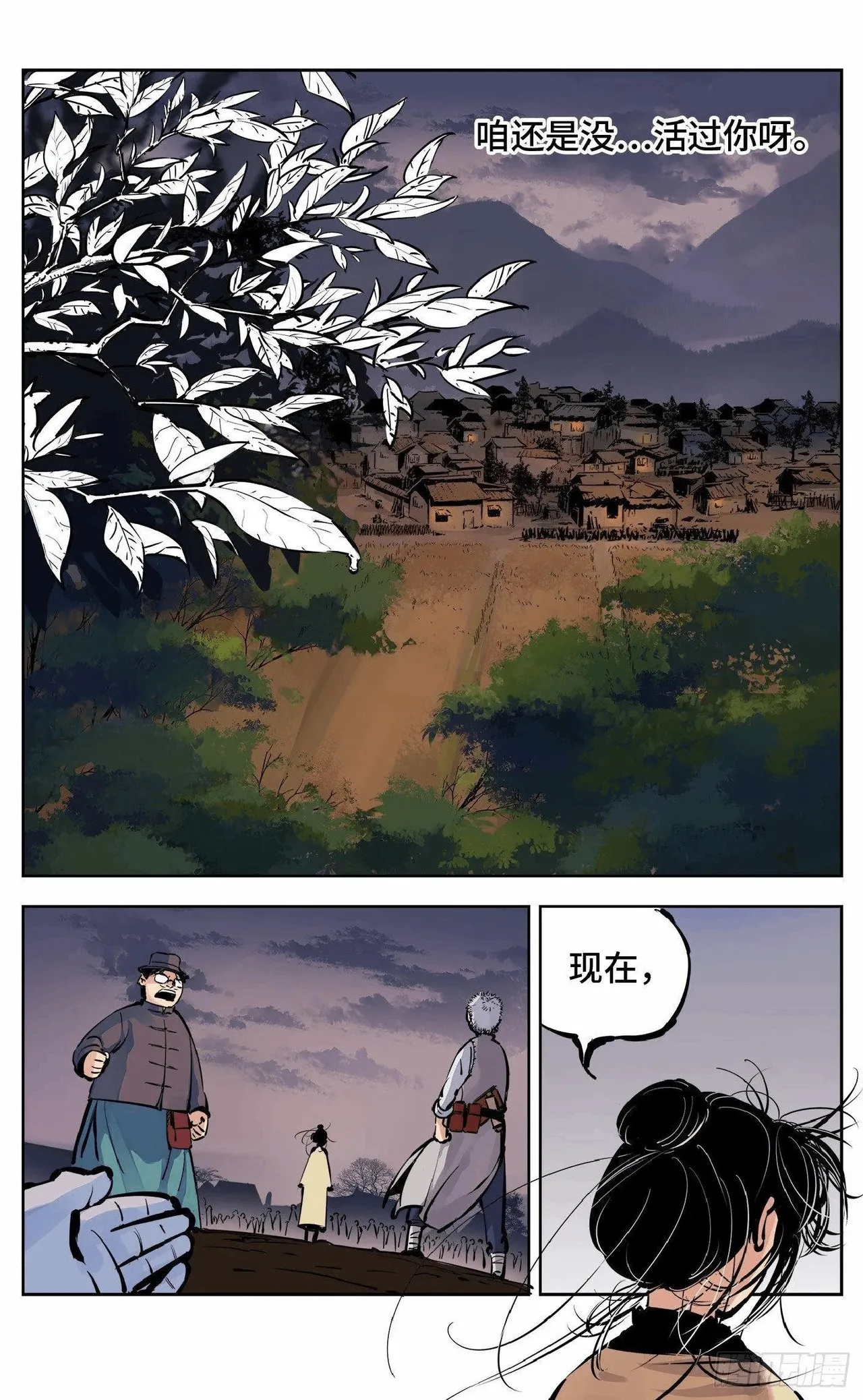 日月同错1-20回 - Image 324