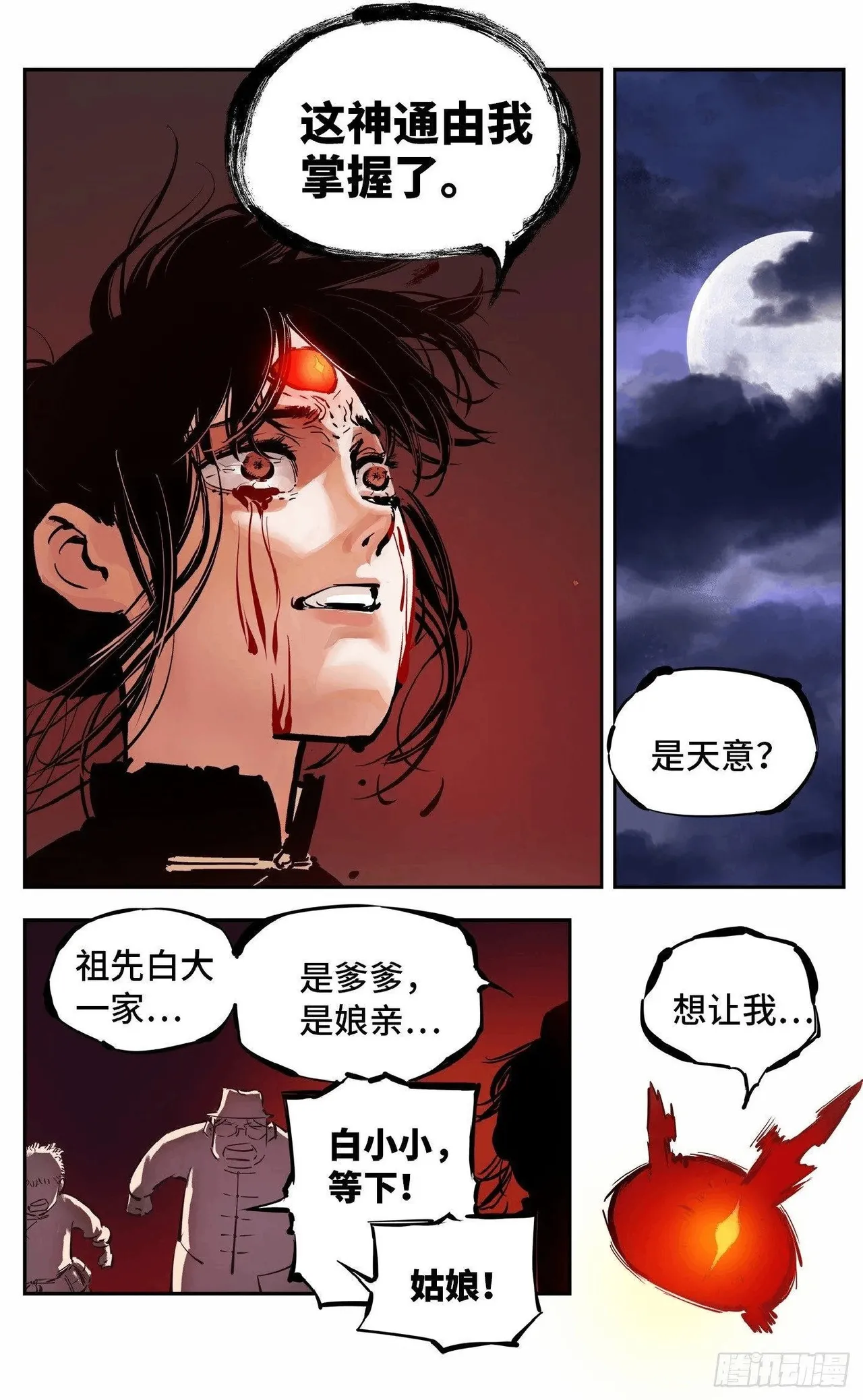 日月同错1-20回 - Image 326