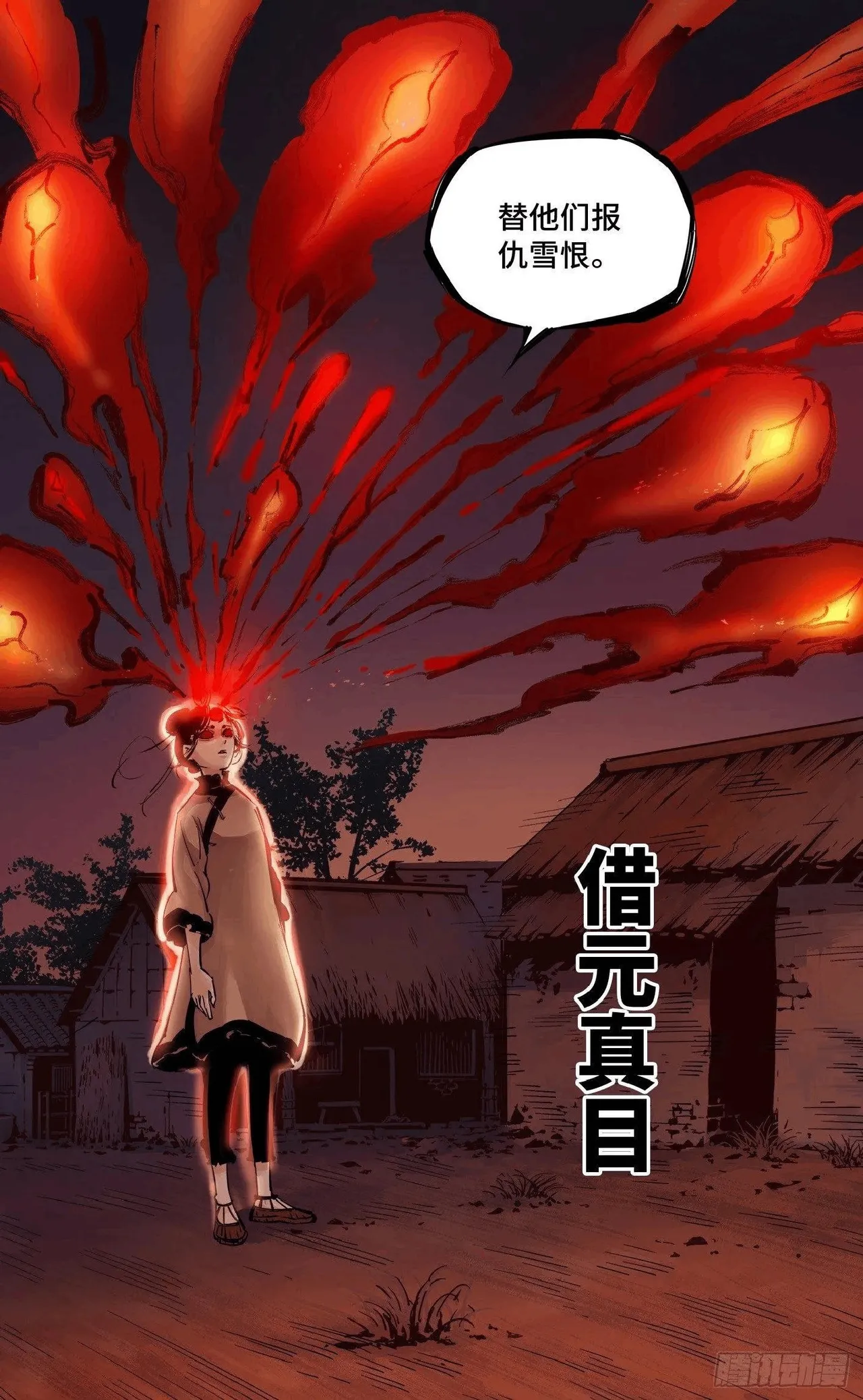 日月同错1-20回 - Image 327