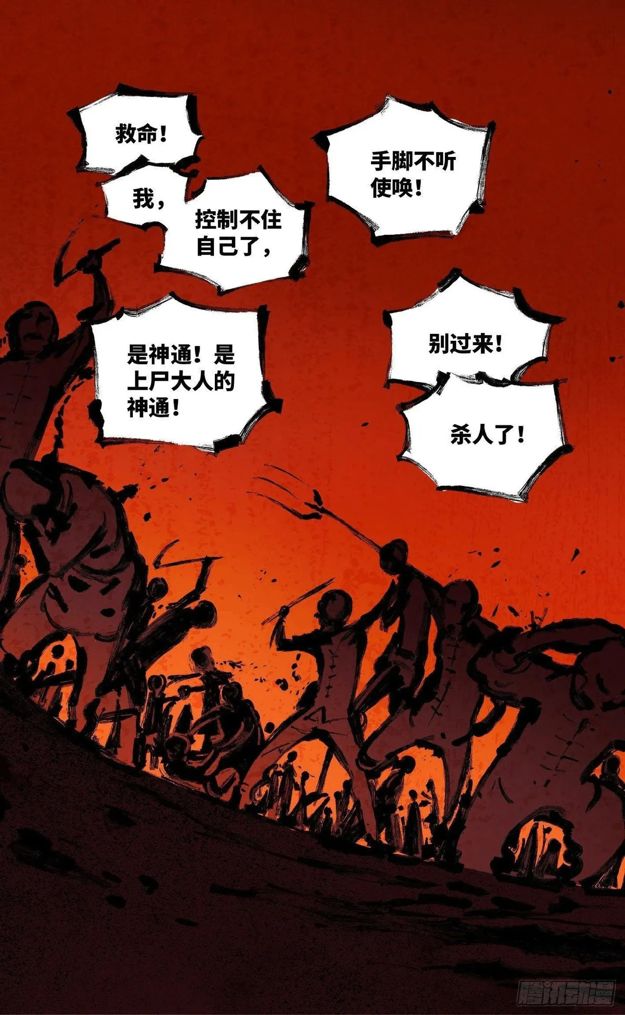 日月同错1-20回 - Image 330