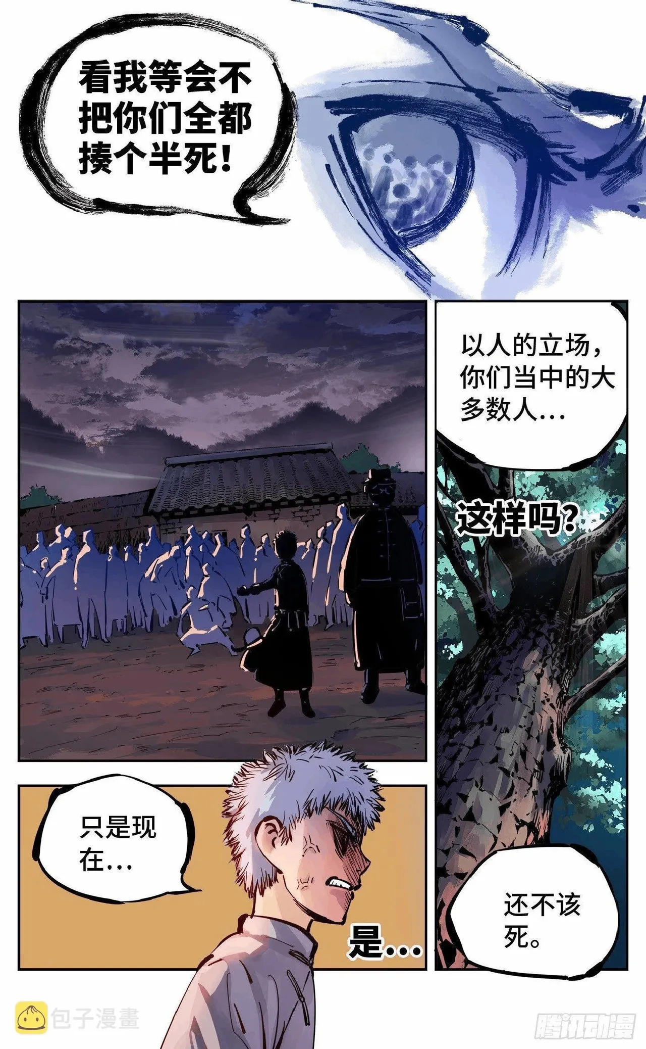 日月同错1-20回 - Image 339