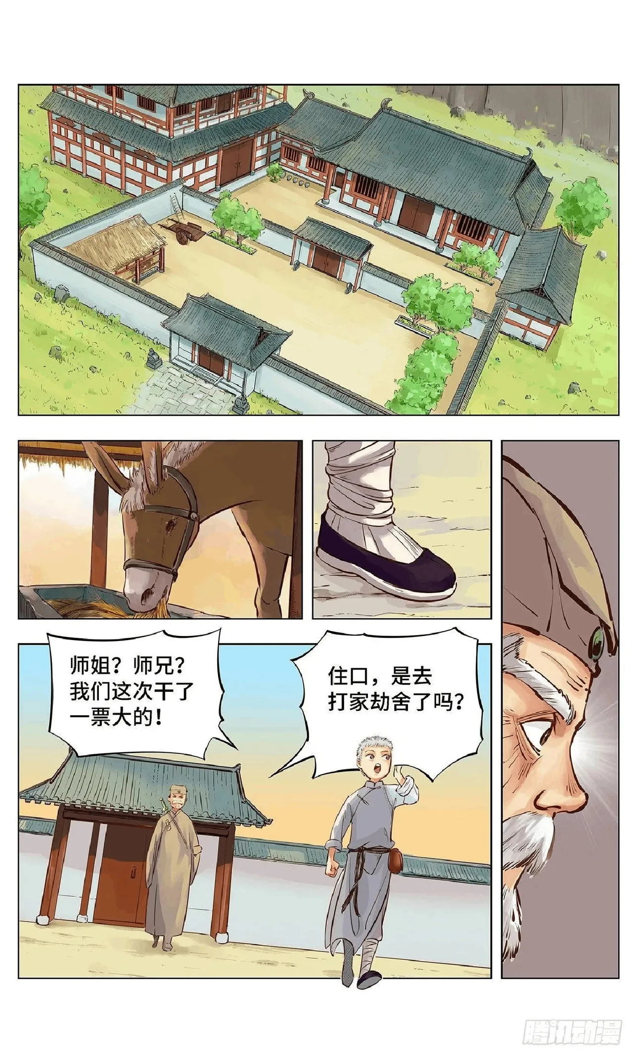 日月同错1-20回 - Image 34